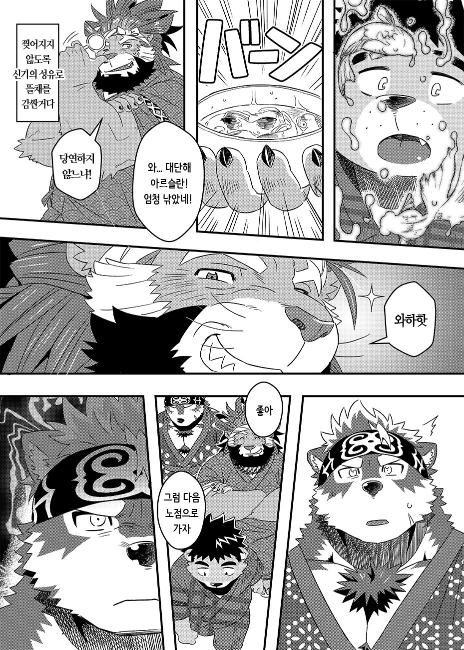 Tenkou Matsuri page 8 full