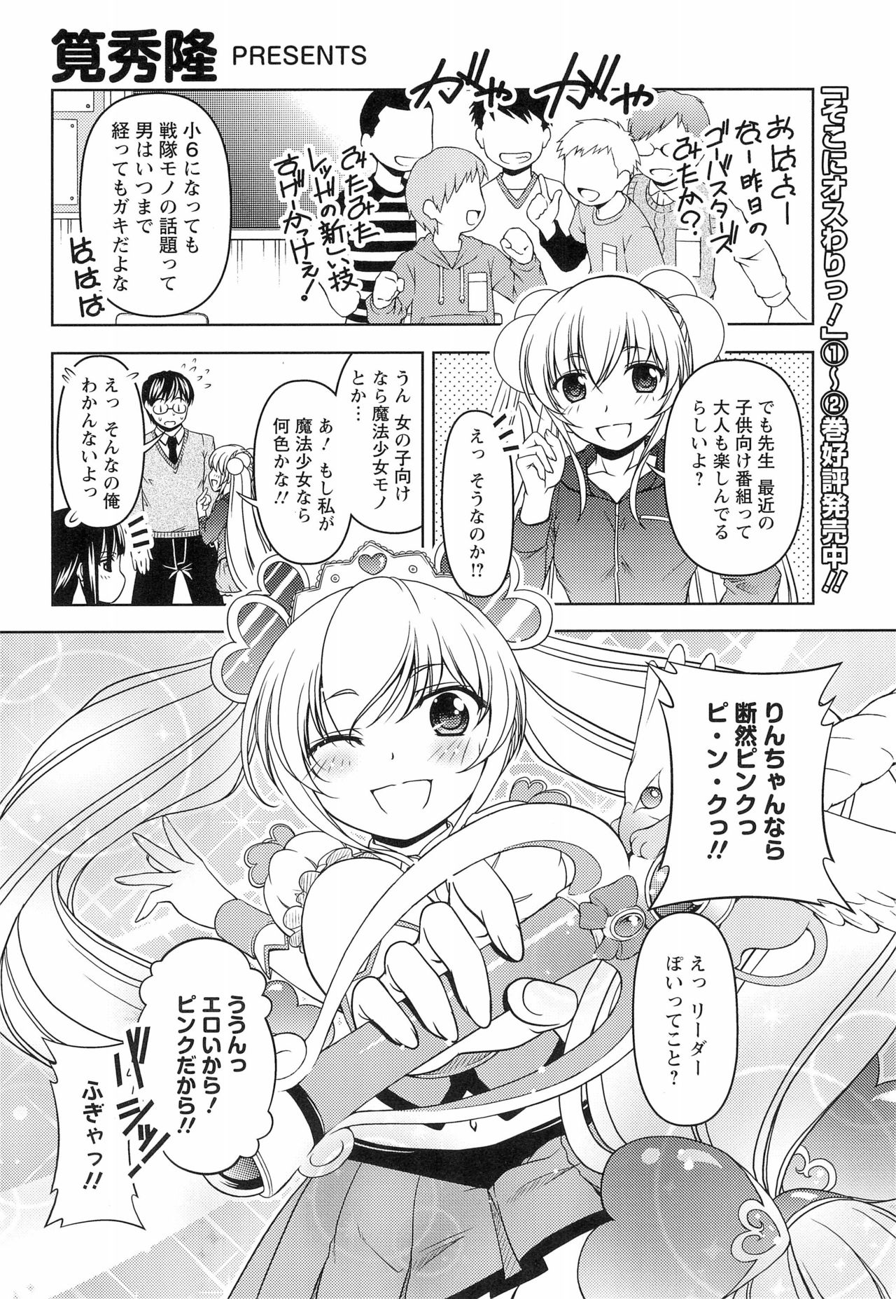 Kodomo no Jikan Official Parody Sotsugyou Kinen Bunshuu 2012 WINTER page 12 full