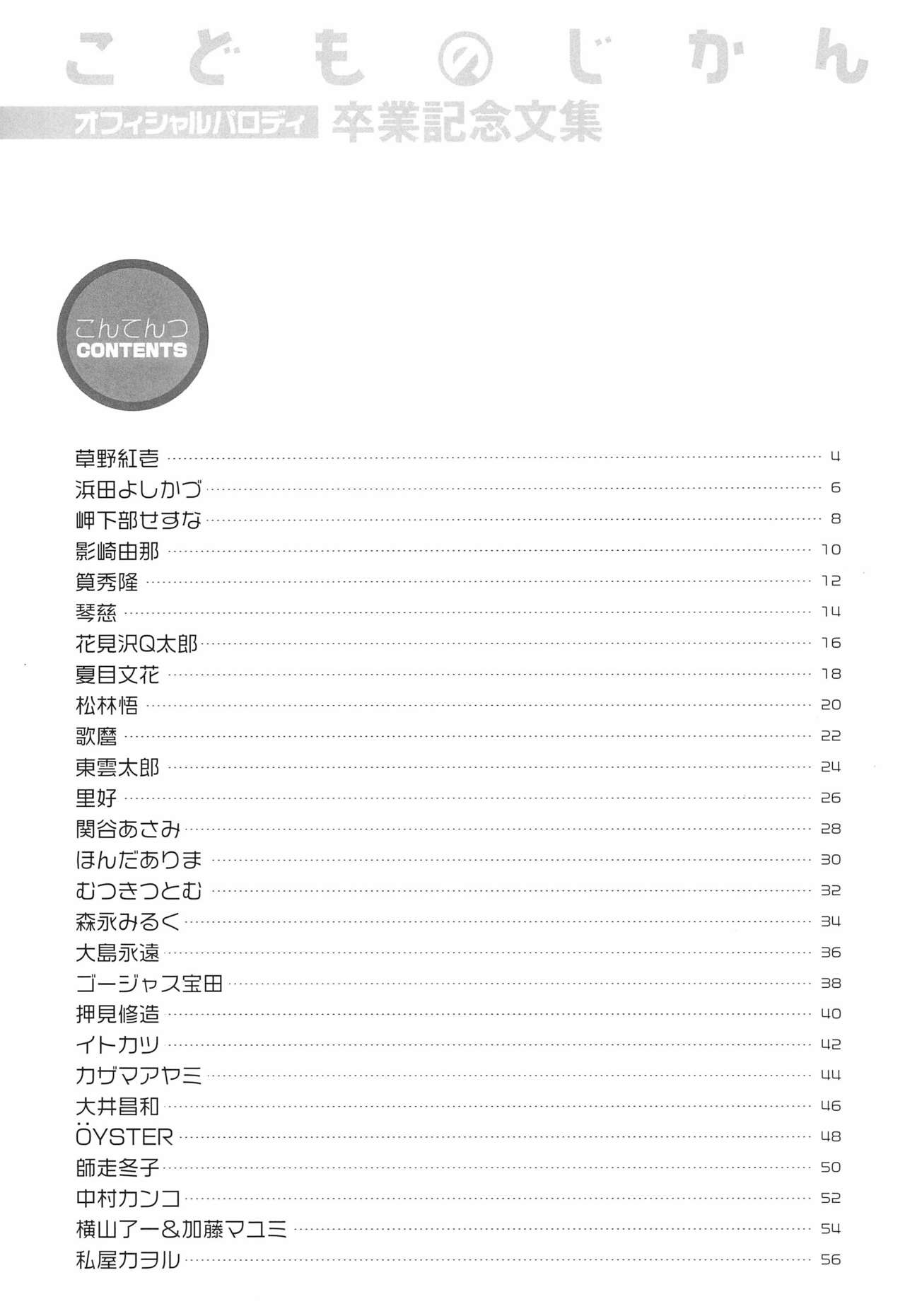 Kodomo no Jikan Official Parody Sotsugyou Kinen Bunshuu 2012 WINTER page 3 full