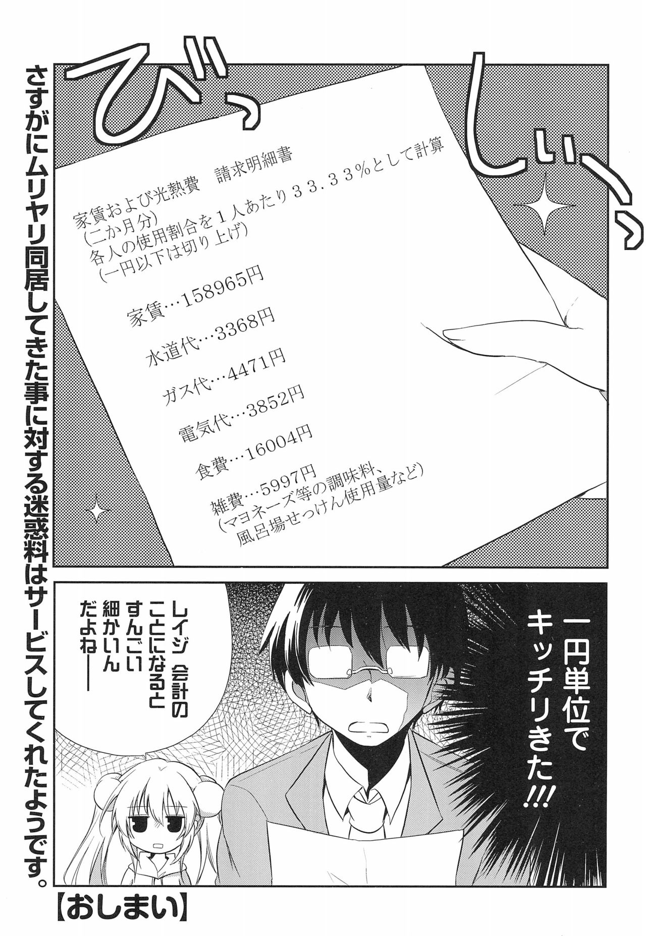 Kodomo no Jikan Official Parody Sotsugyou Kinen Bunshuu 2012 WINTER page 9 full