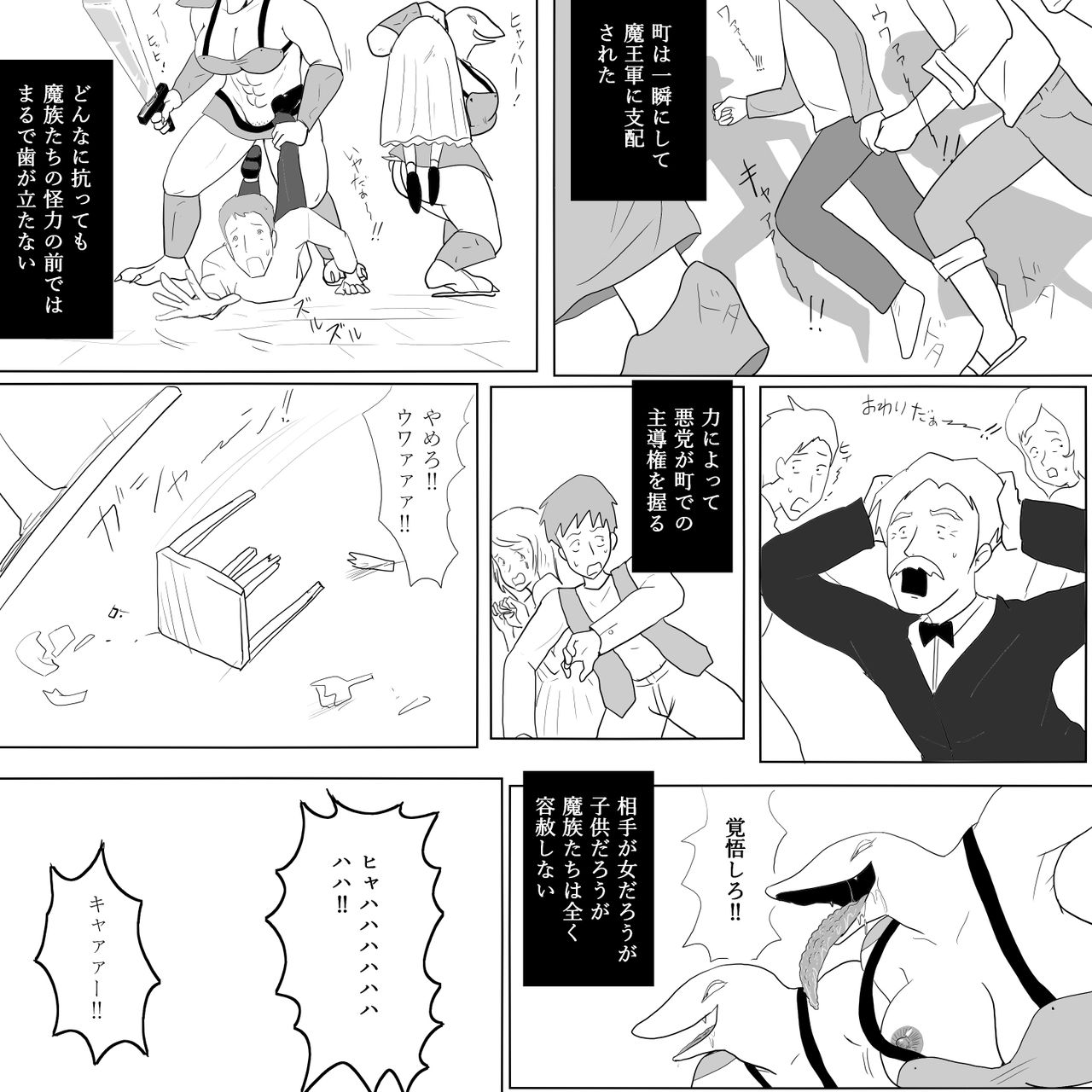 Maou Gundan ga Semete Kita page 4 full