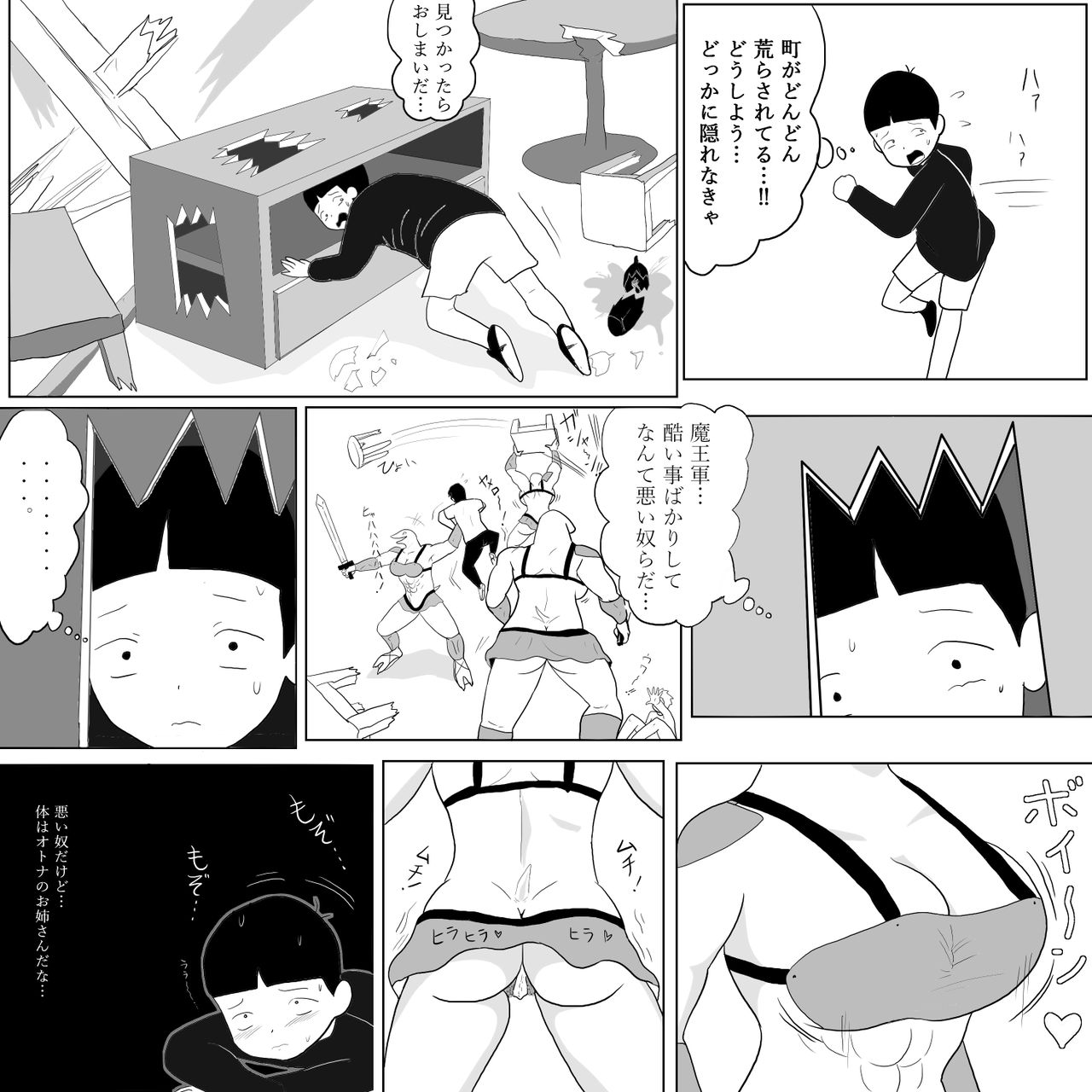 Maou Gundan ga Semete Kita page 5 full