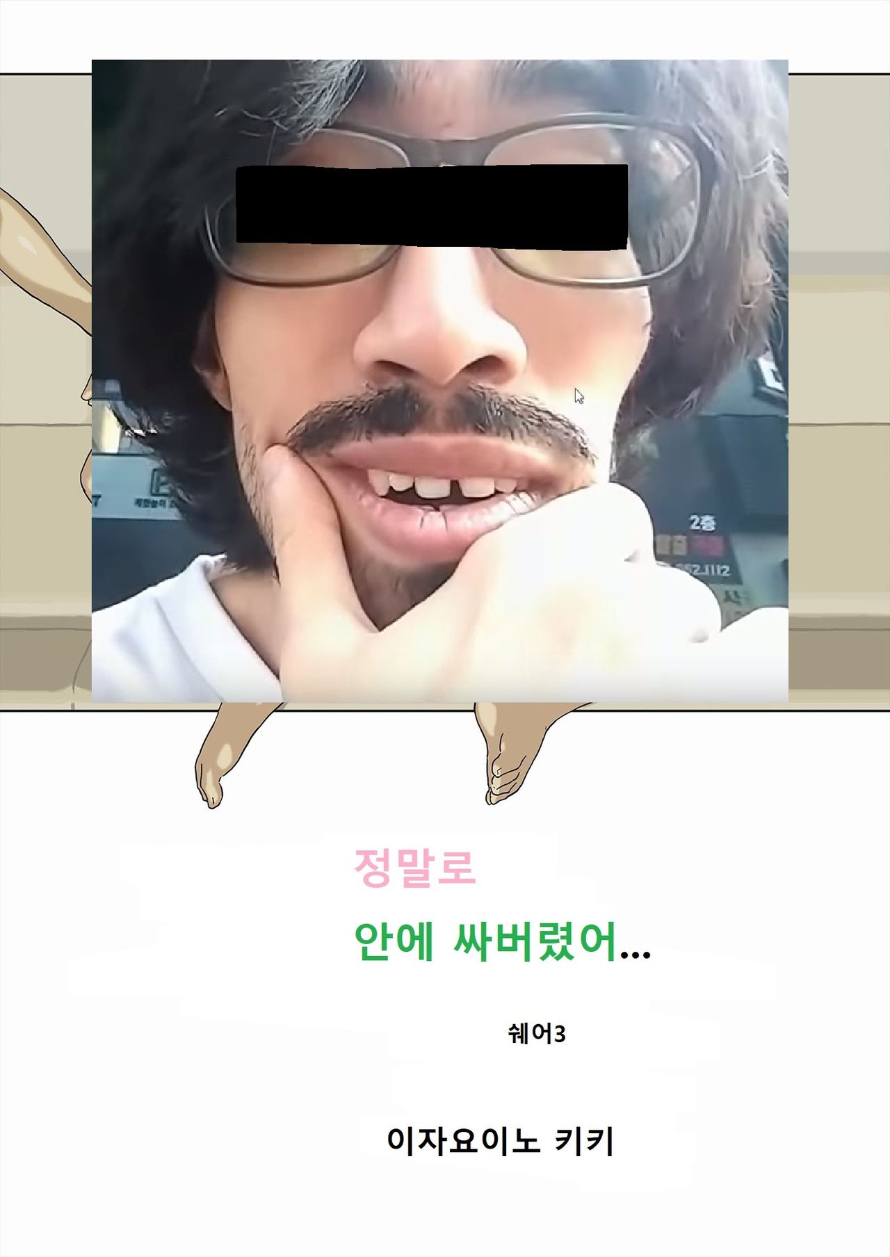 Share 3 Hontou ni Naka ni Dashichatta no... | 쉐어3 정말로 안에 싸버렸어... page 2 full