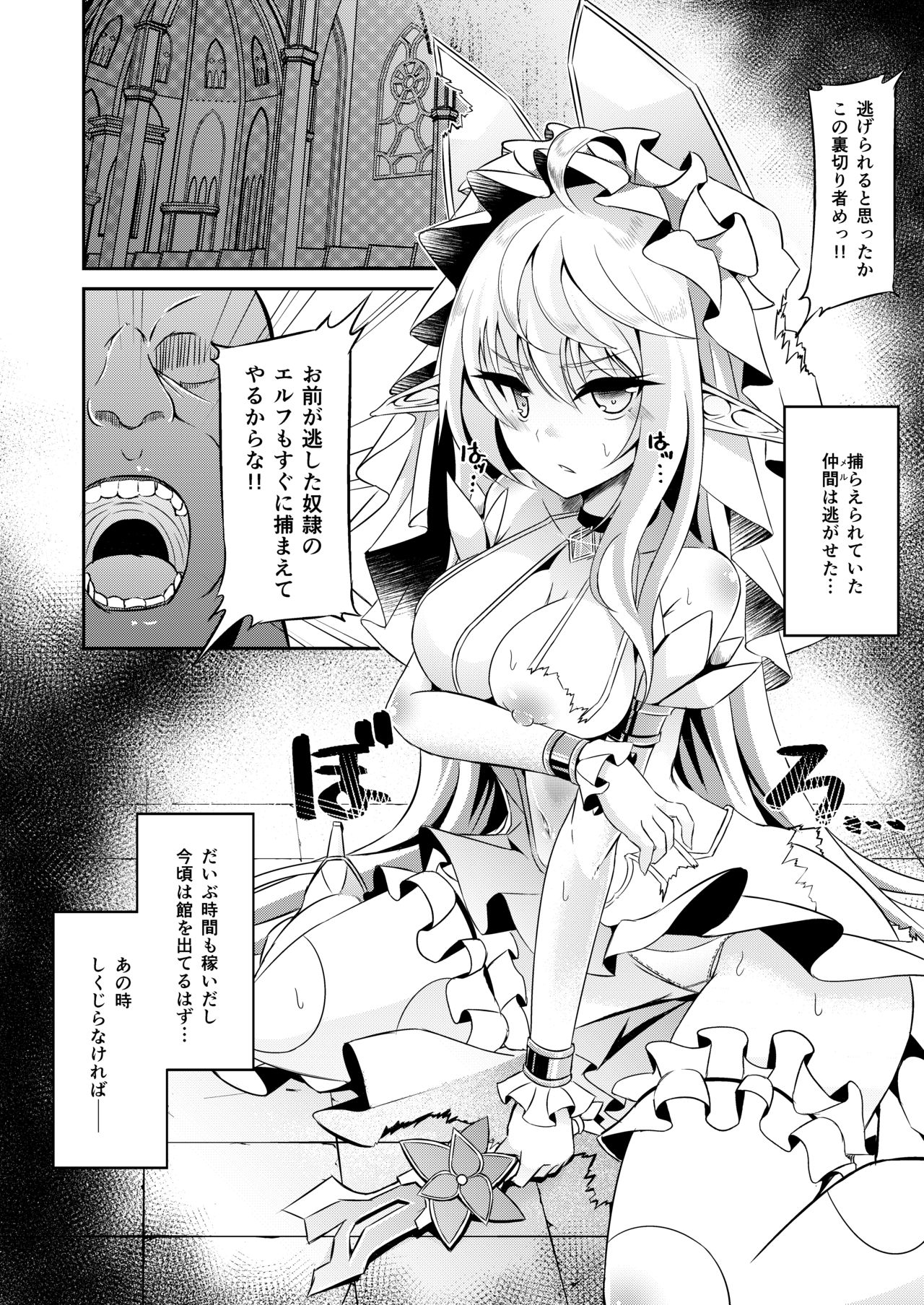 Toubou ELF4 page 5 full