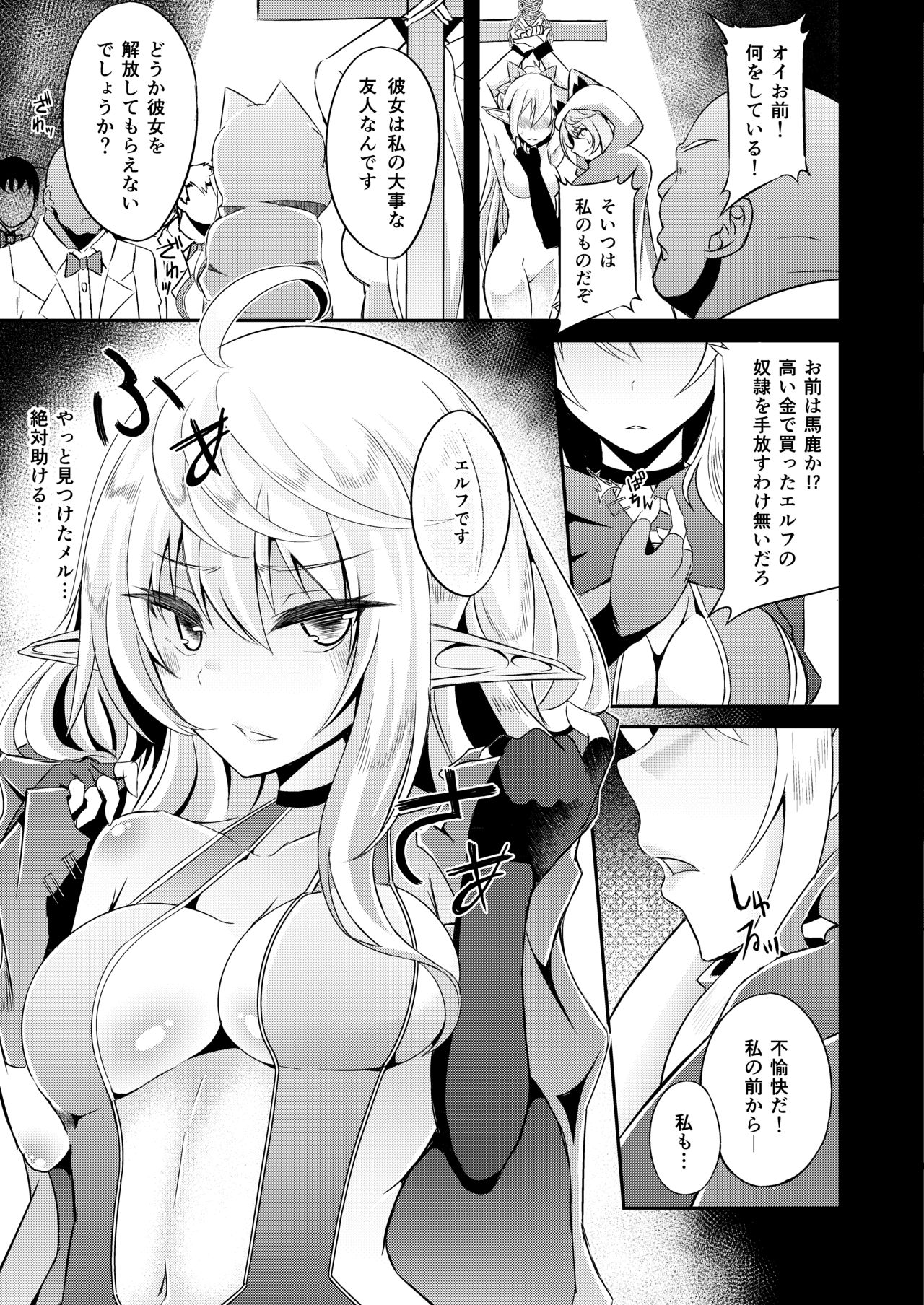 Toubou ELF4 page 8 full