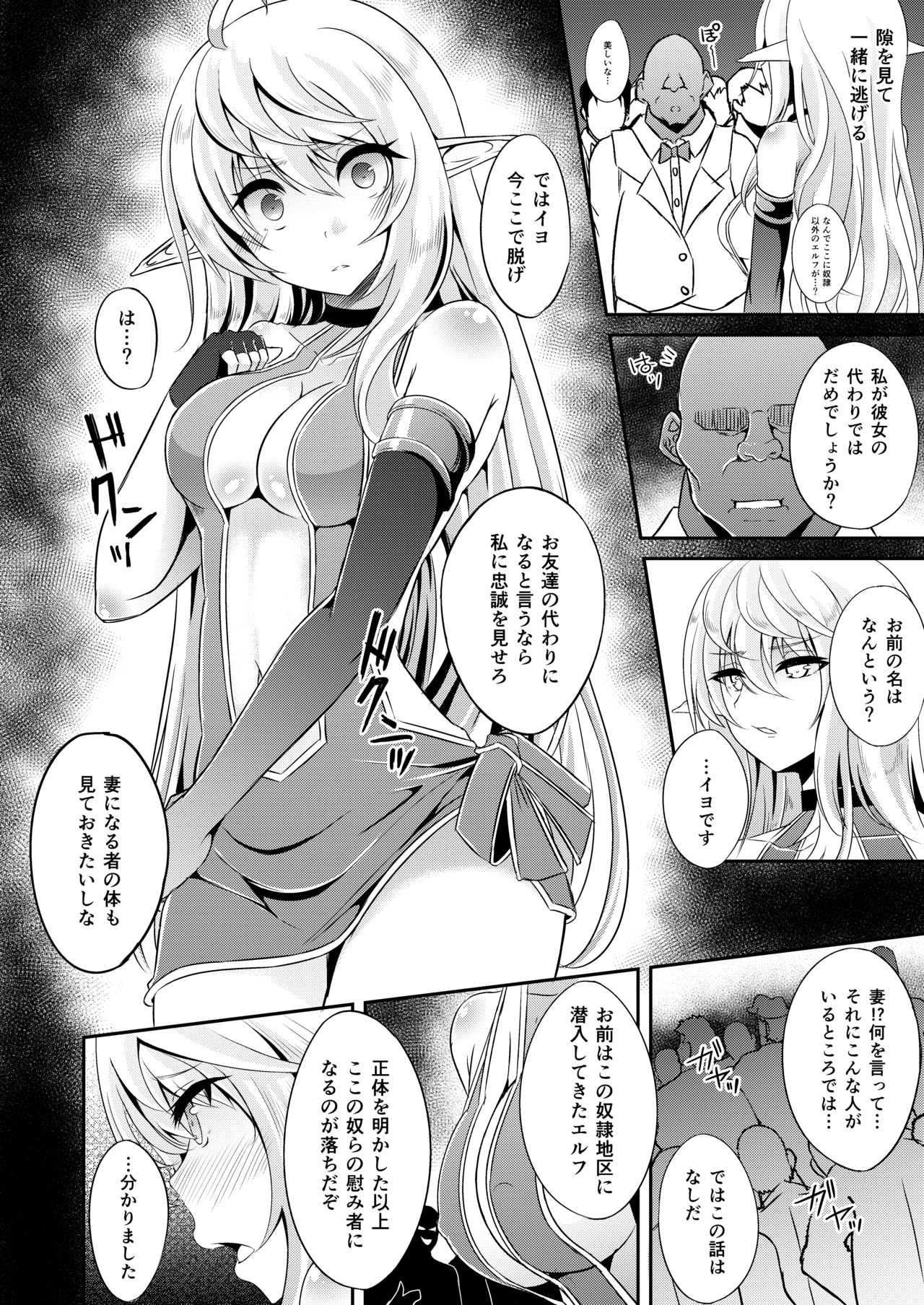 Toubou ELF4 page 9 full