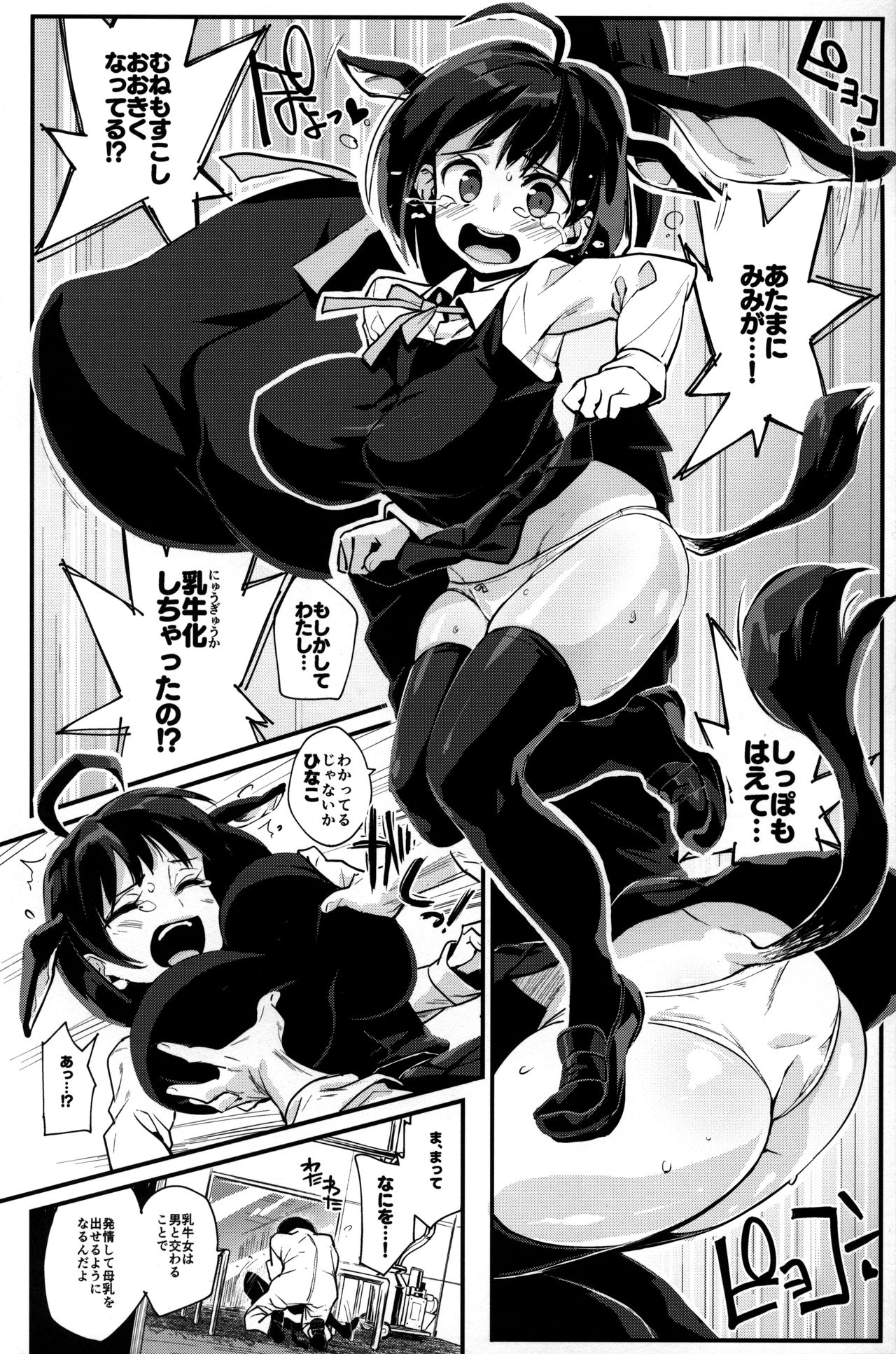 Hinako Ikusei Nisshi Hinako ga Nyuugyuu ni Naru Made page 6 full