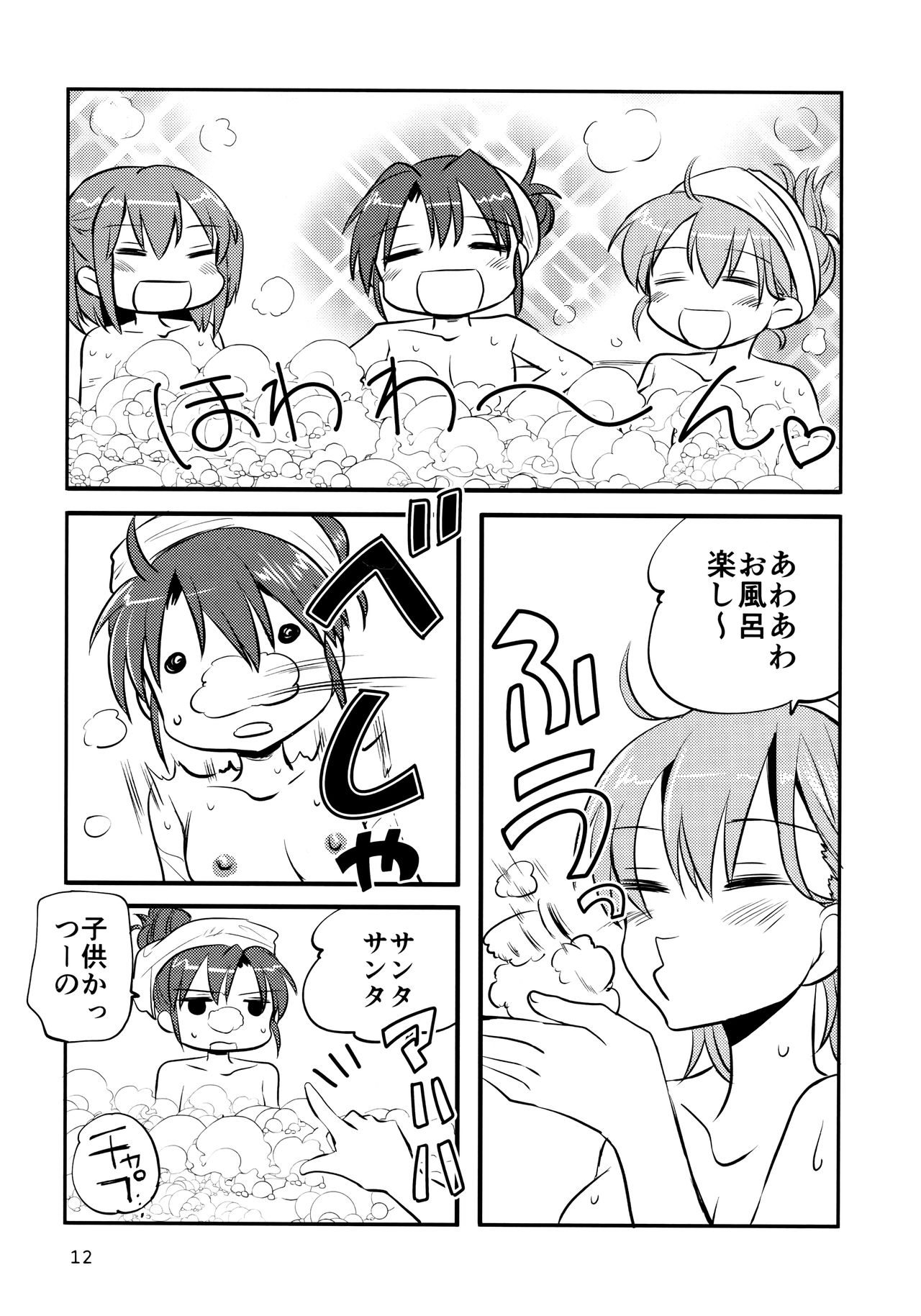 ZuiSuzuSen LoveHo e Iku. page 11 full