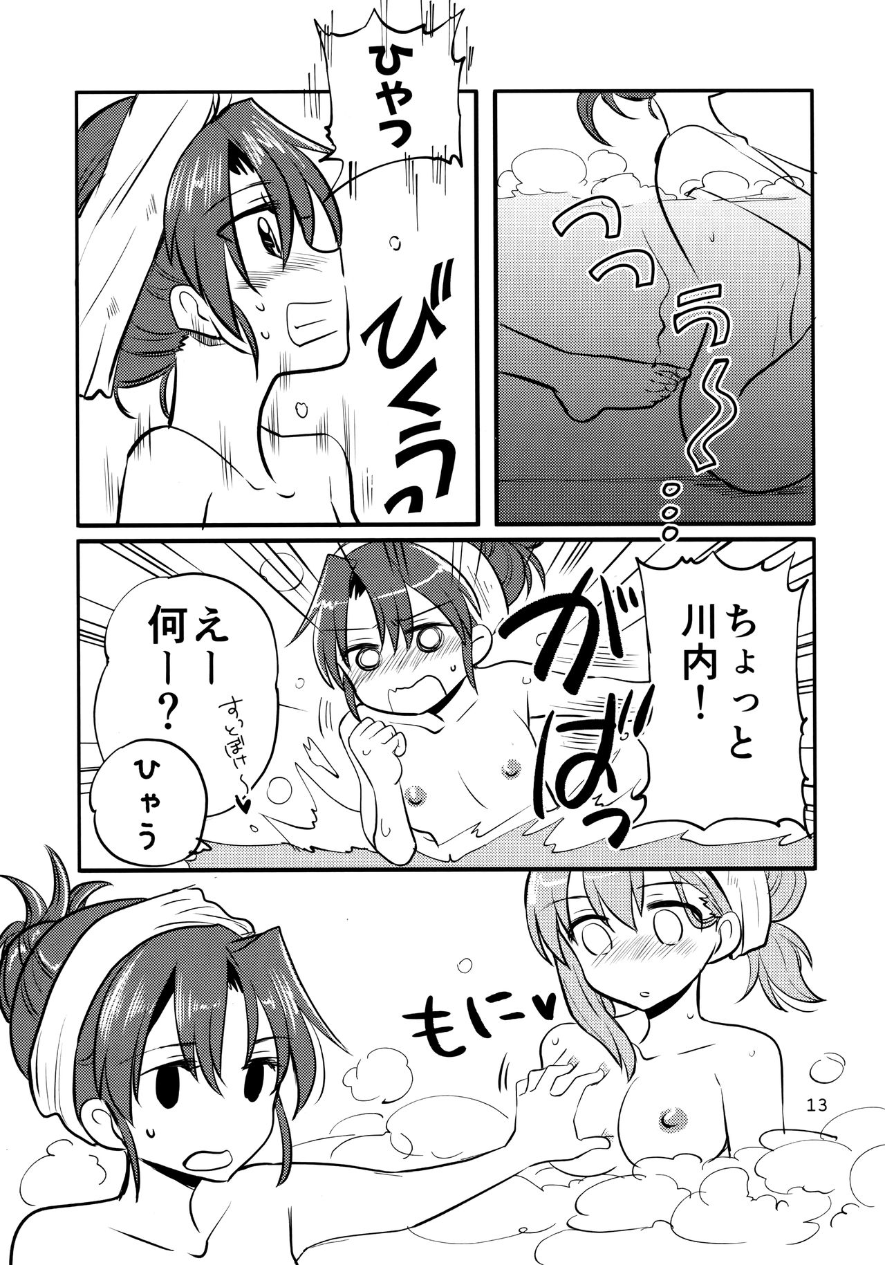 ZuiSuzuSen LoveHo e Iku. page 12 full