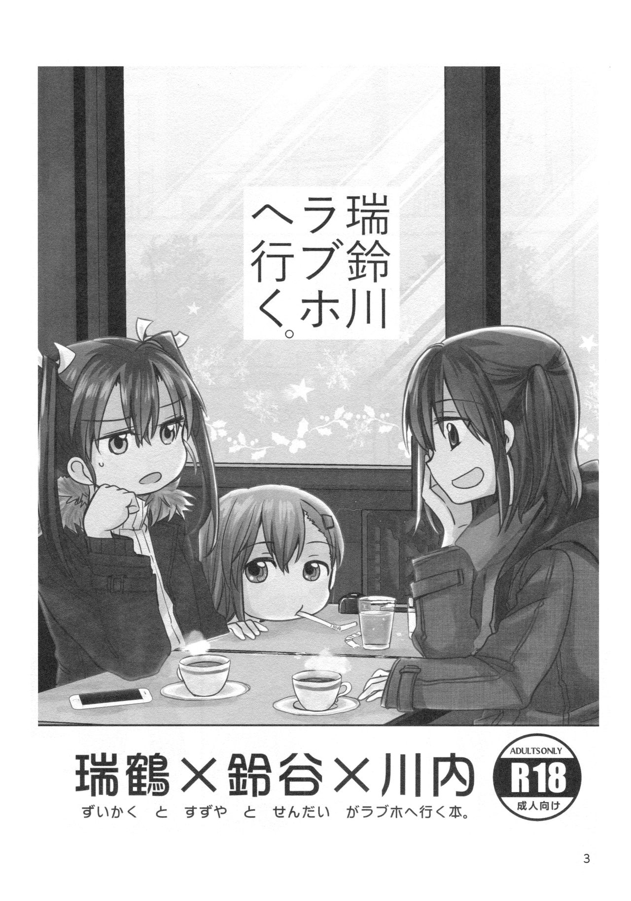 ZuiSuzuSen LoveHo e Iku. page 2 full