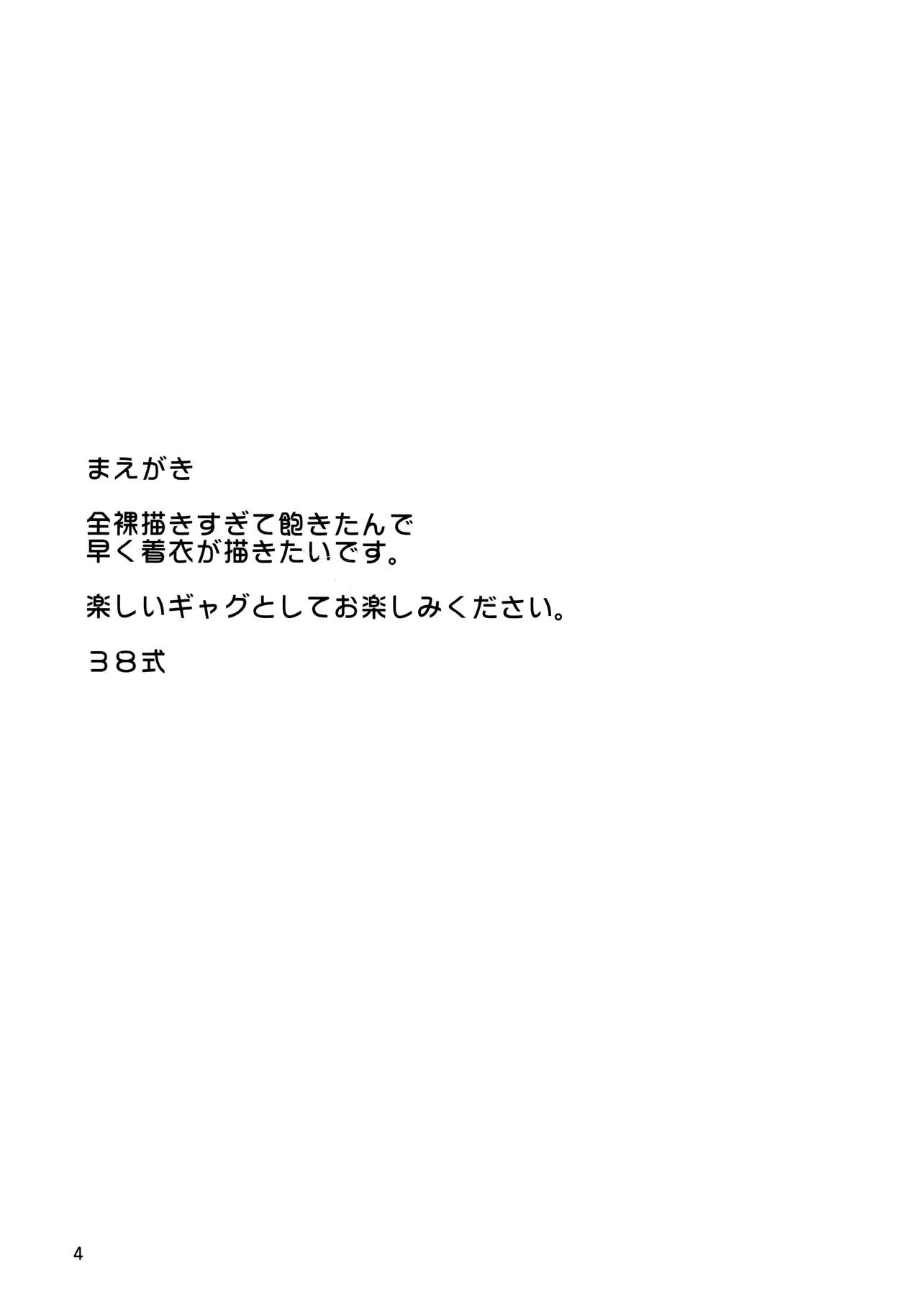 ZuiSuzuSen LoveHo e Iku. page 3 full