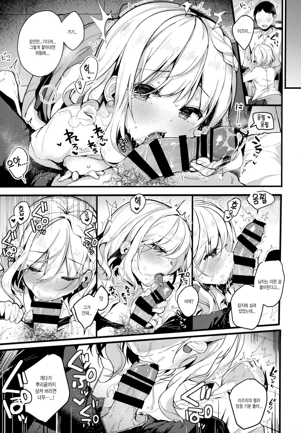 HONEY x NIGHT x GIRL page 10 full