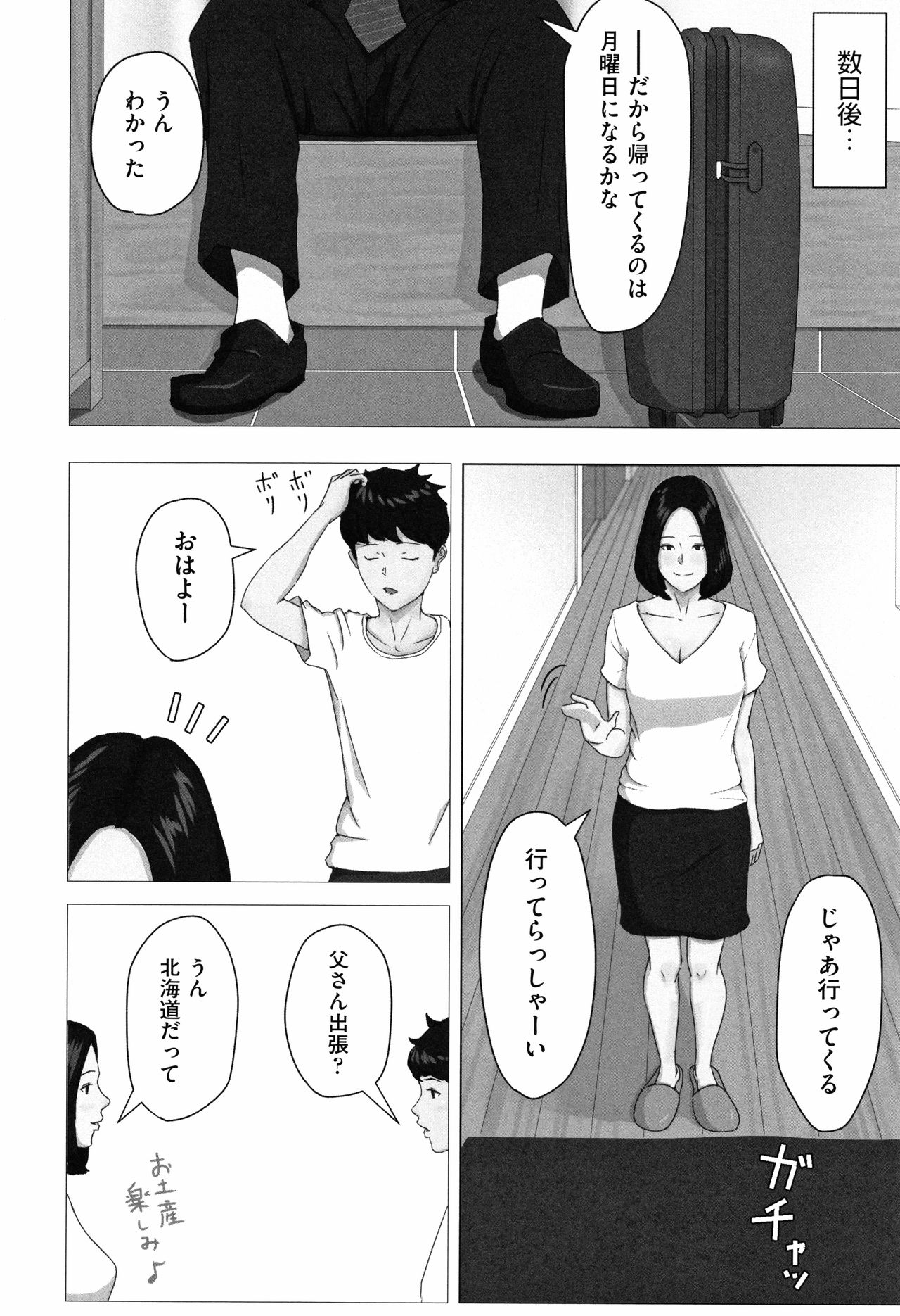 Kaasan Jyanakya Damenanda!! page 11 full