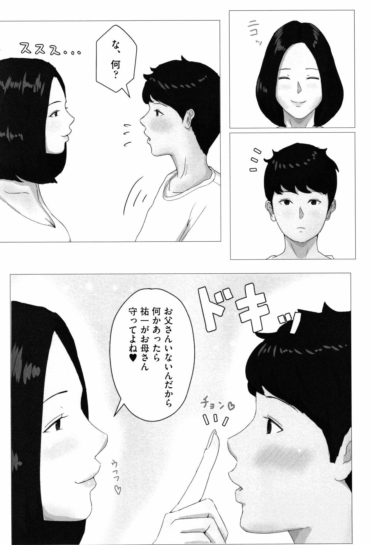 Kaasan Jyanakya Damenanda!! page 12 full