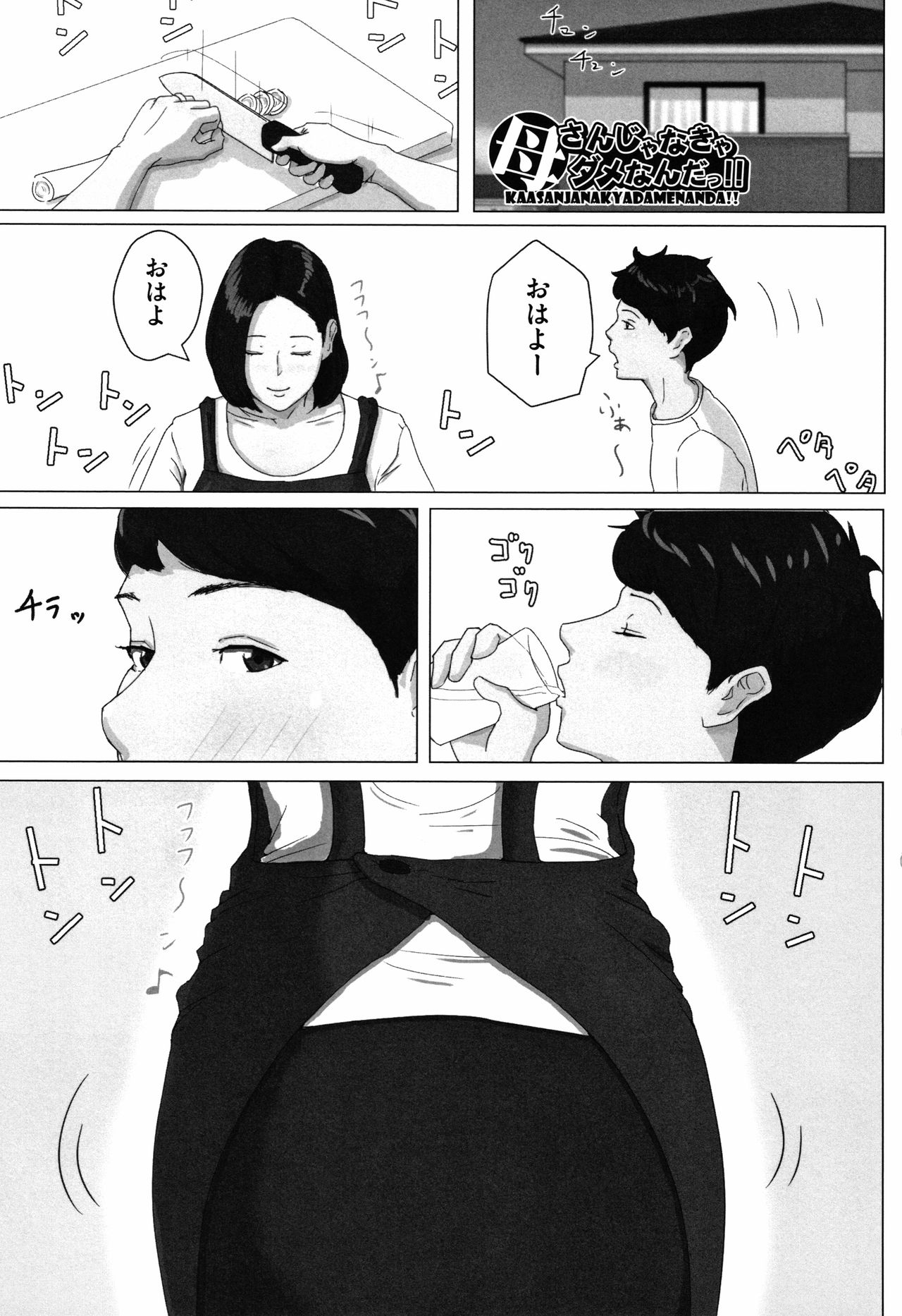 Kaasan Jyanakya Damenanda!! page 6 full