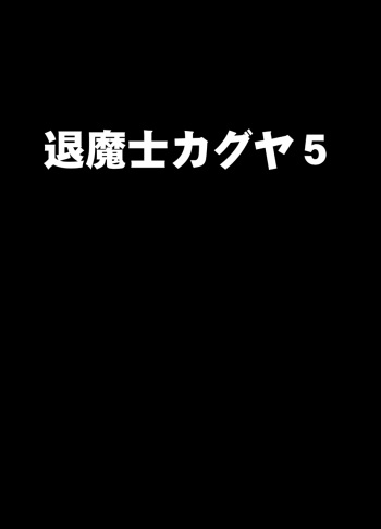 [Crimson] Shin Taimashii Kaguya 5 cover