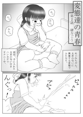 [Mousou JET (Ogata Gou)] Hentai-tachi no Seishun Ch. 2 cover