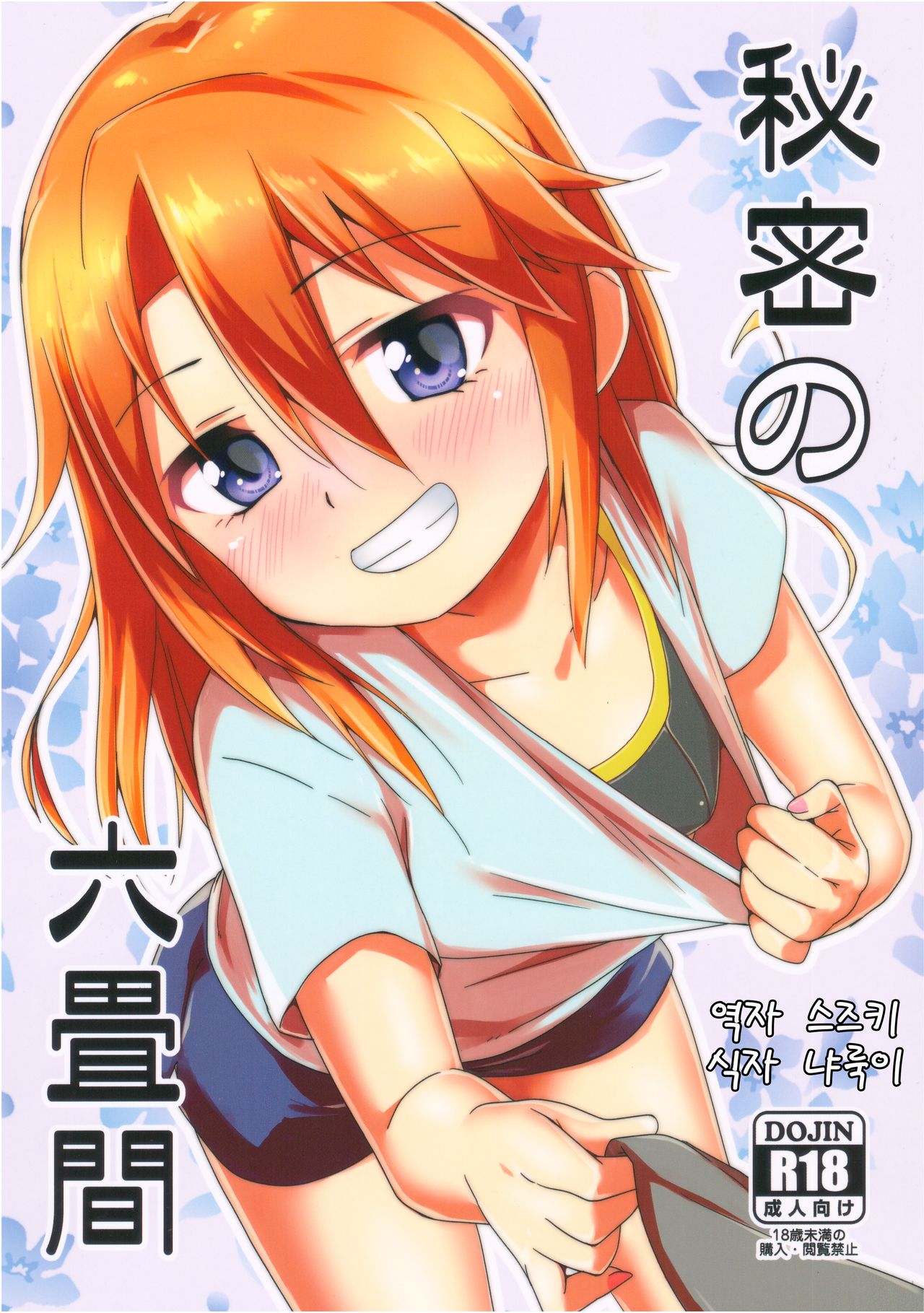 Himitsu no Rokujouma page 1 full