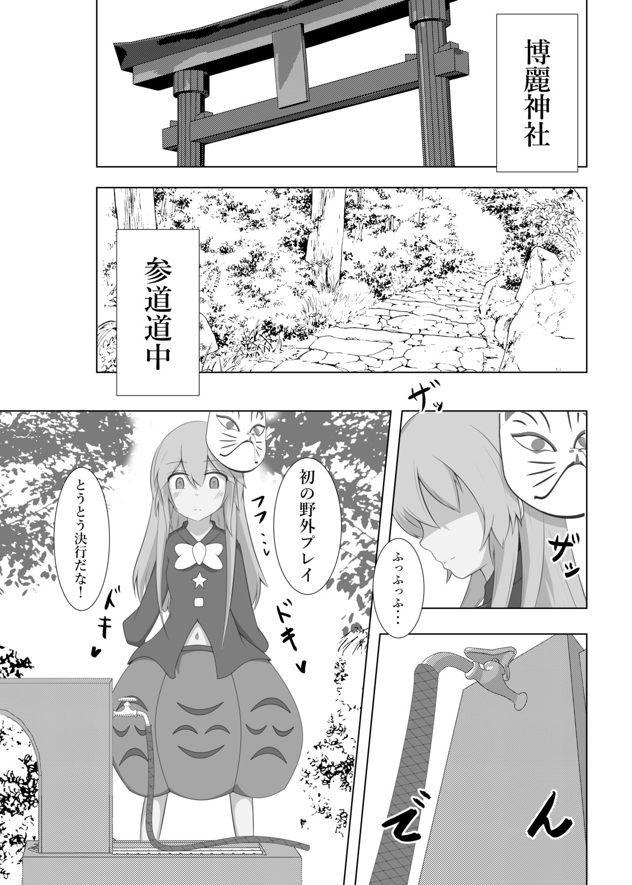 Kokoro Inflation page 2 full
