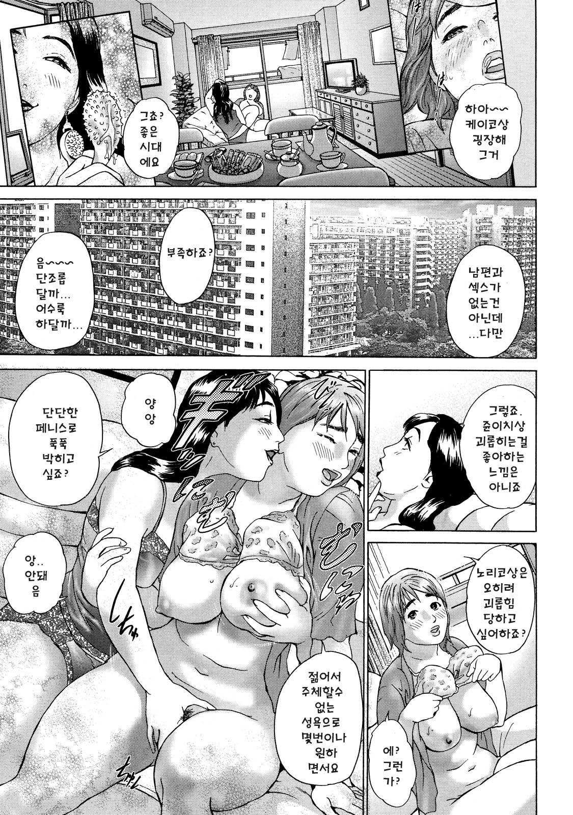 Cho Danchizuma Keiko | 쵸. 단지유부녀 케이코 page 8 full