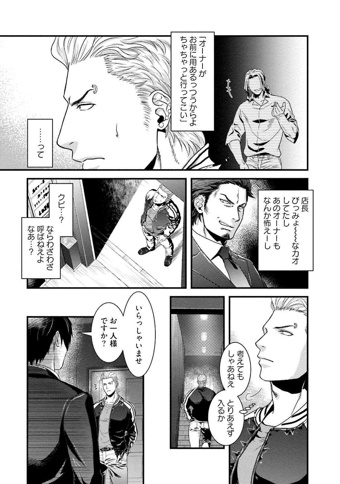 Nonke Dotei No Ore Ga Bitch Joshi Ni Kuwareta Hanashi page 12 full