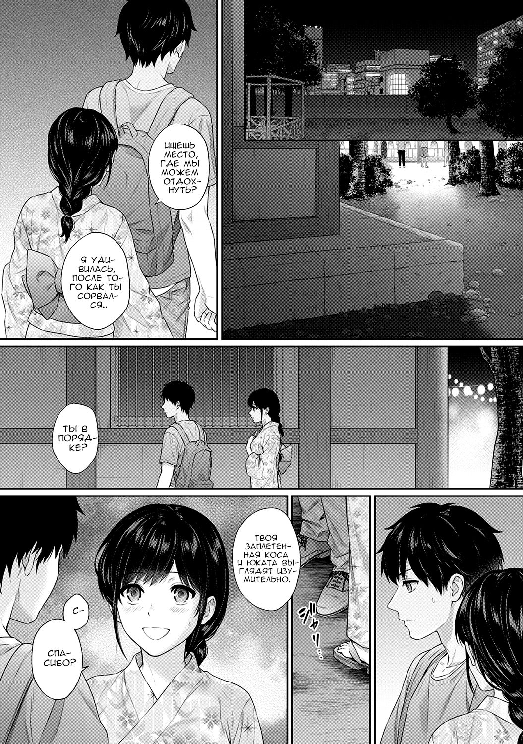 Sensei to Boku Ch. 6 | Сэнсэй для меня Глава 6 page 10 full