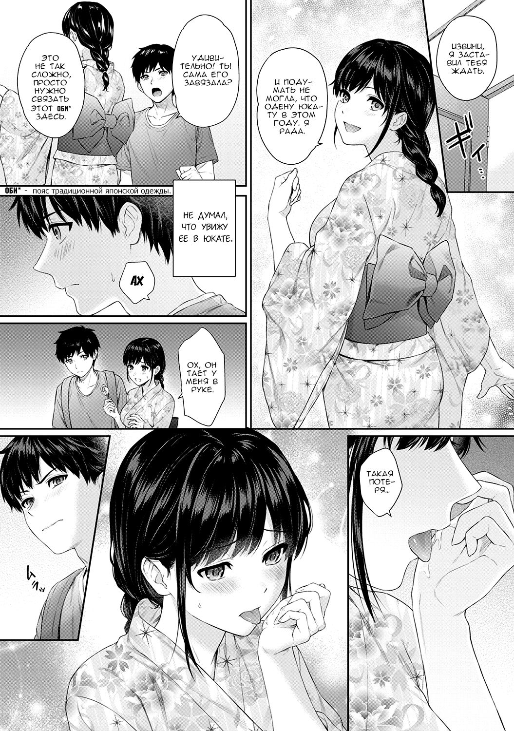 Sensei to Boku Ch. 6 | Сэнсэй для меня Глава 6 page 4 full
