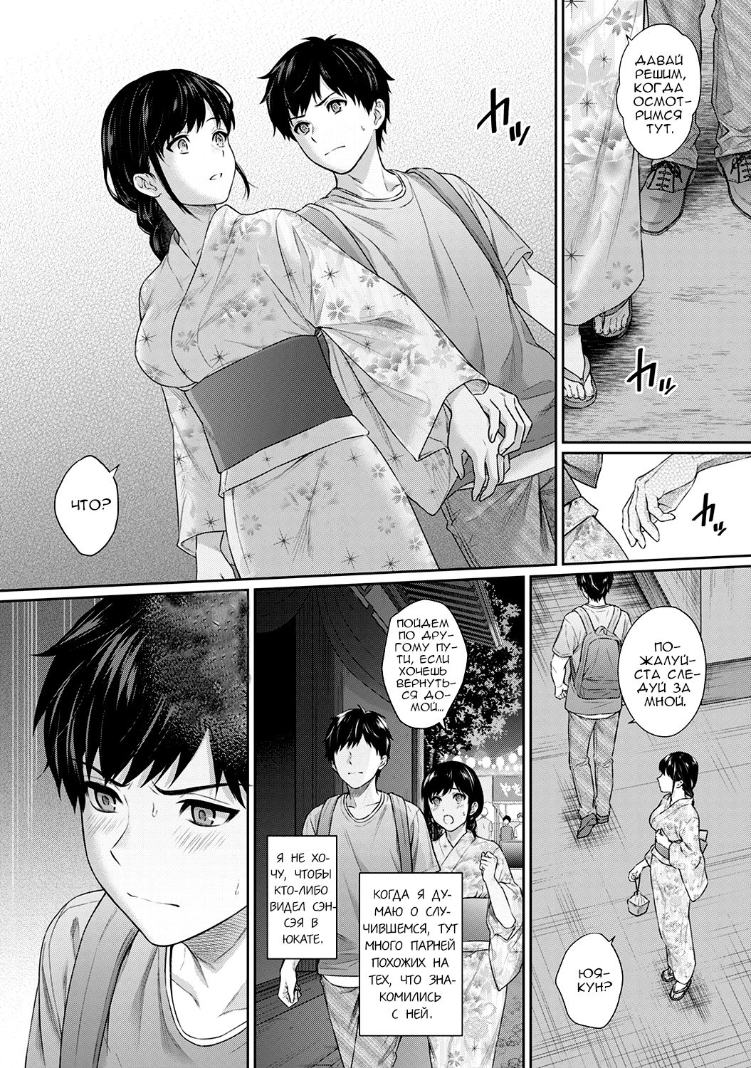 Sensei to Boku Ch. 6 | Сэнсэй для меня Глава 6 page 9 full