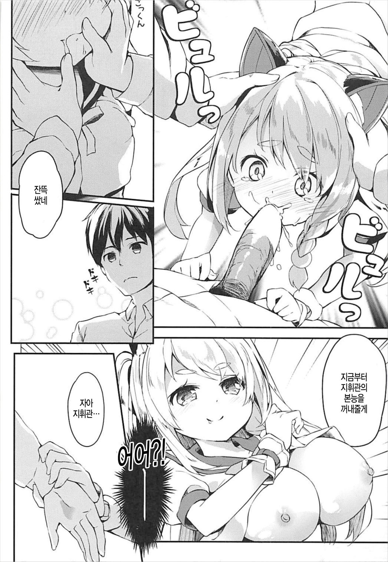 Hishokan Hajimemashita. -Shiratsuyu-gata ver- page 11 full