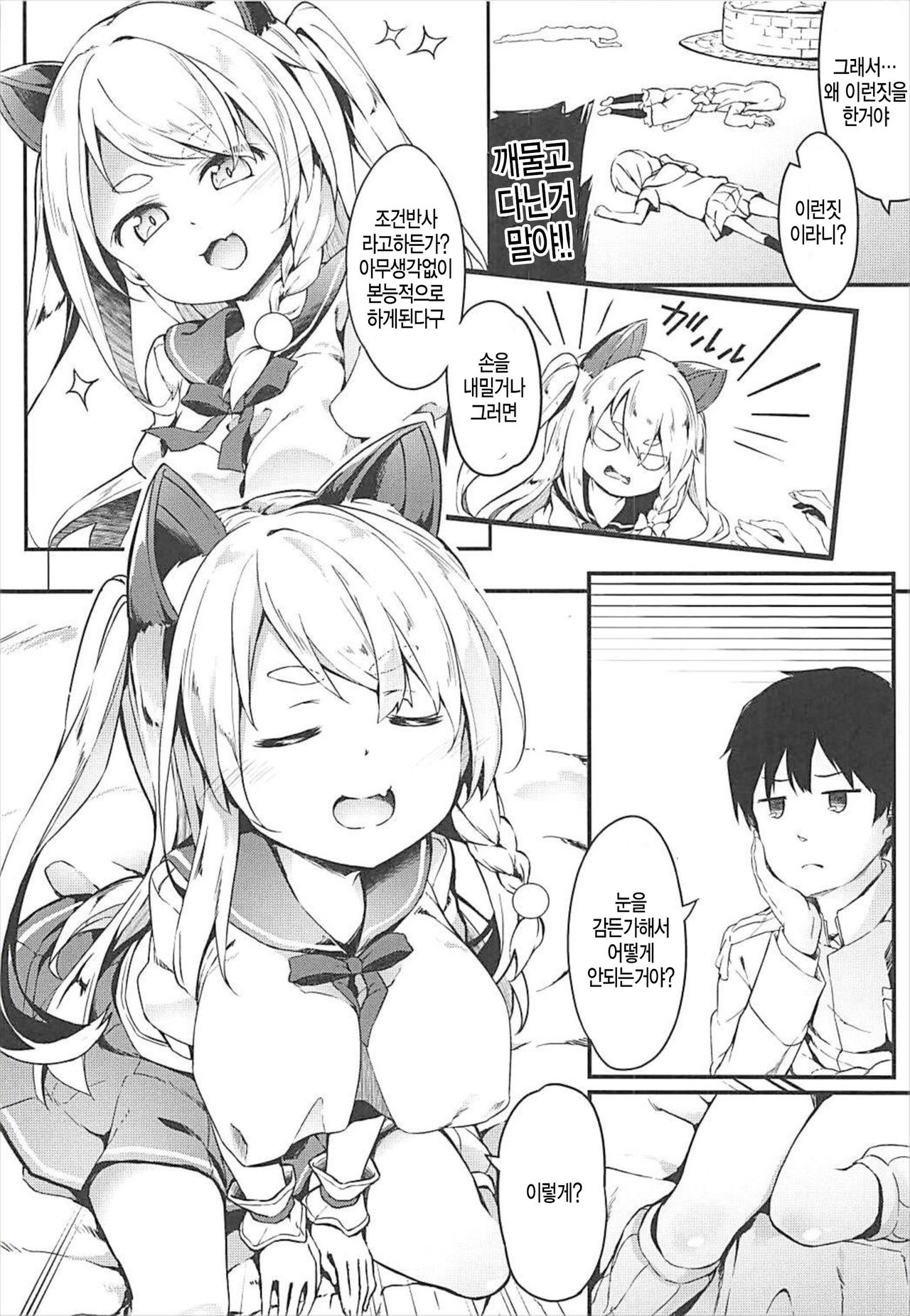 Hishokan Hajimemashita. -Shiratsuyu-gata ver- page 7 full