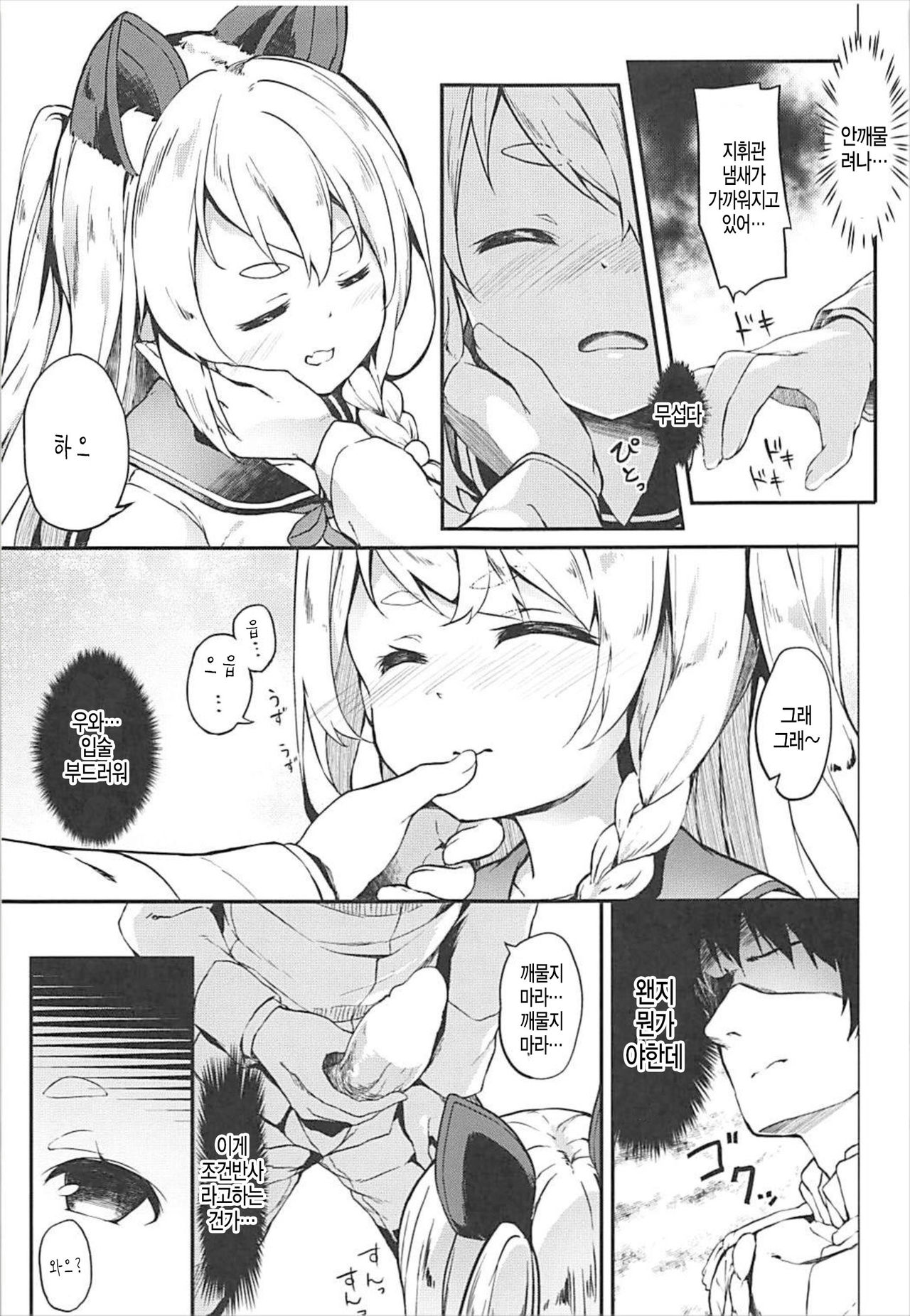 Hishokan Hajimemashita. -Shiratsuyu-gata ver- page 8 full