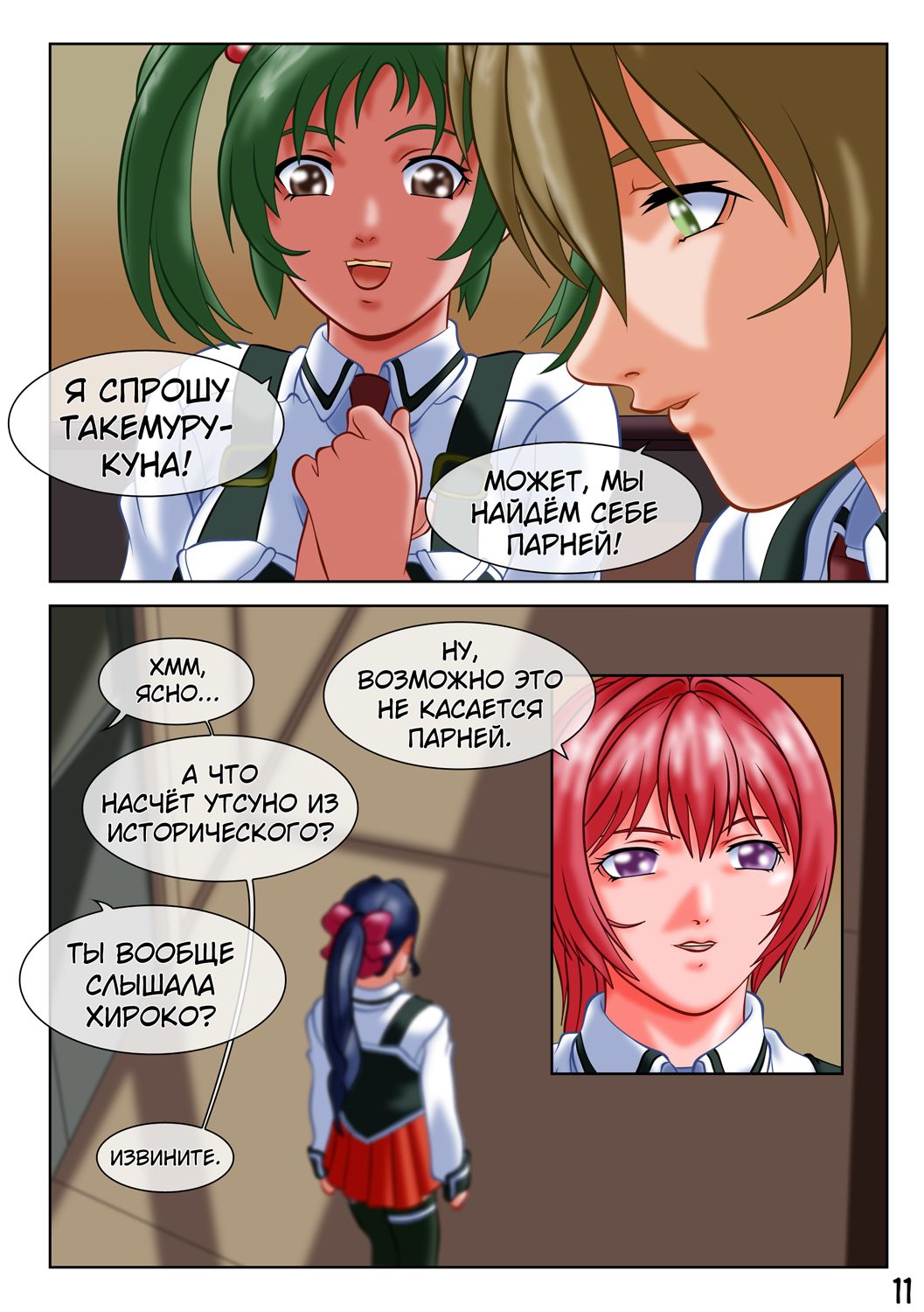 Тёмная Библия - Начало  Гл. 1 page 11 full