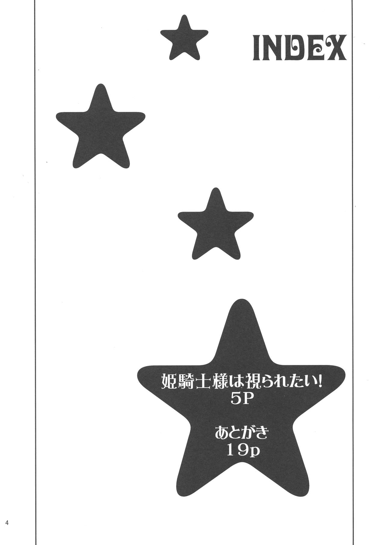 Hime Kishi-sama wa miraretai! page 4 full