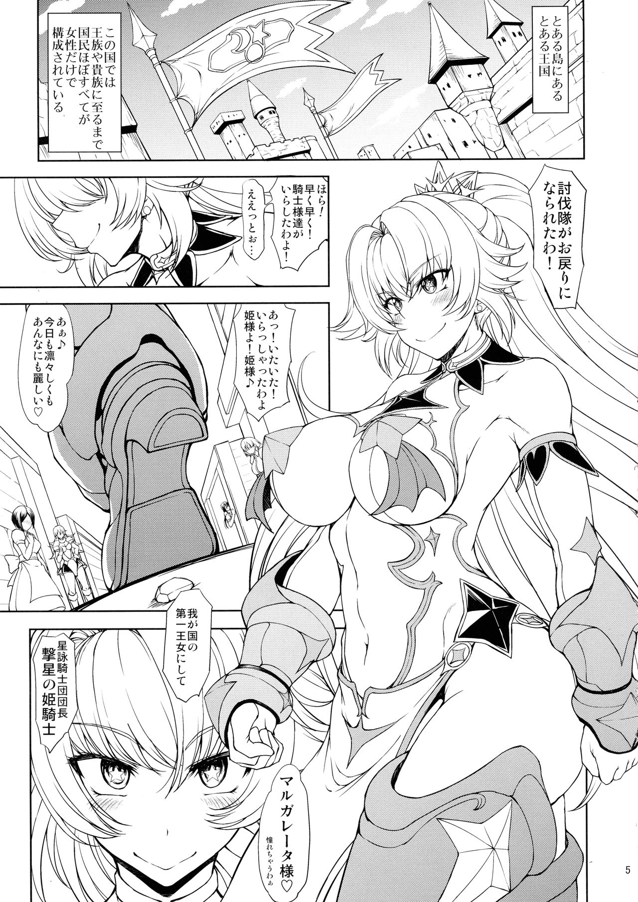Hime Kishi-sama wa miraretai! page 5 full