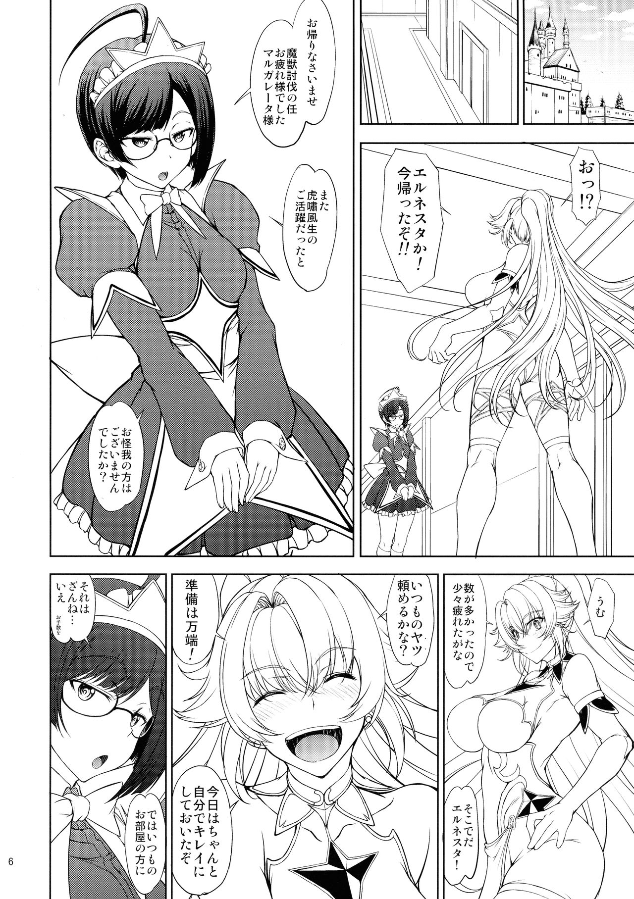 Hime Kishi-sama wa miraretai! page 6 full