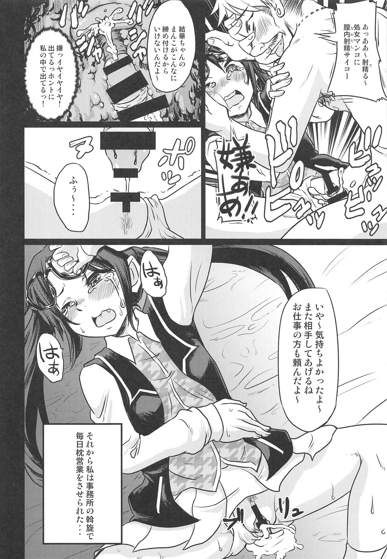 Mitsumine Yuika no Yoru no Eigyou Katsudou Kiroku. page 11 full