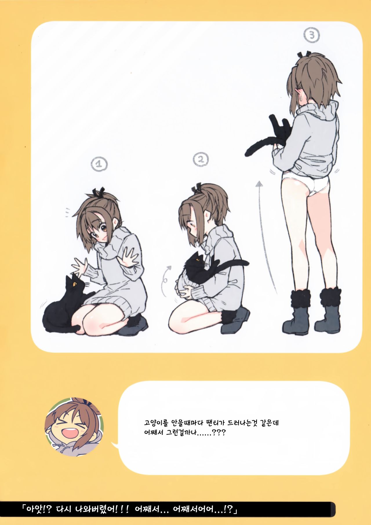 2 COMANA AHO-CHAN | 2컷만화 바보쨩 page 12 full
