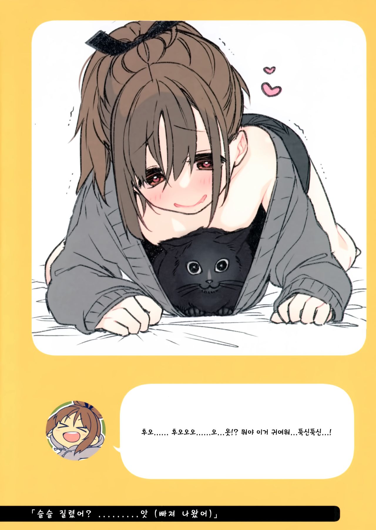 2 COMANA AHO-CHAN | 2컷만화 바보쨩 page 6 full