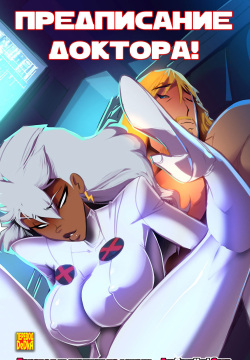 Doctor's Orders  | Предписание доктора