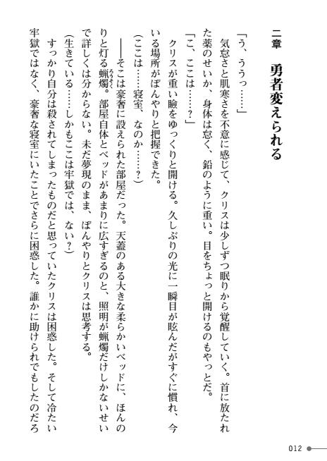 TS Yuusha Chris Mamono Fuck de Reizoku Sanran page 12 full