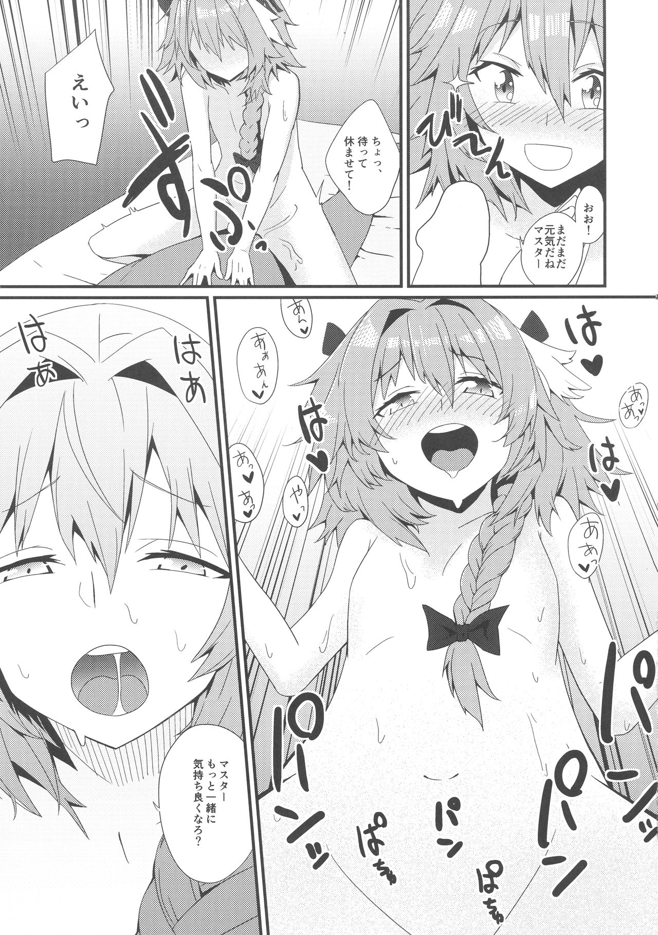 Astolfo to Yoru no Chaldea page 11 full