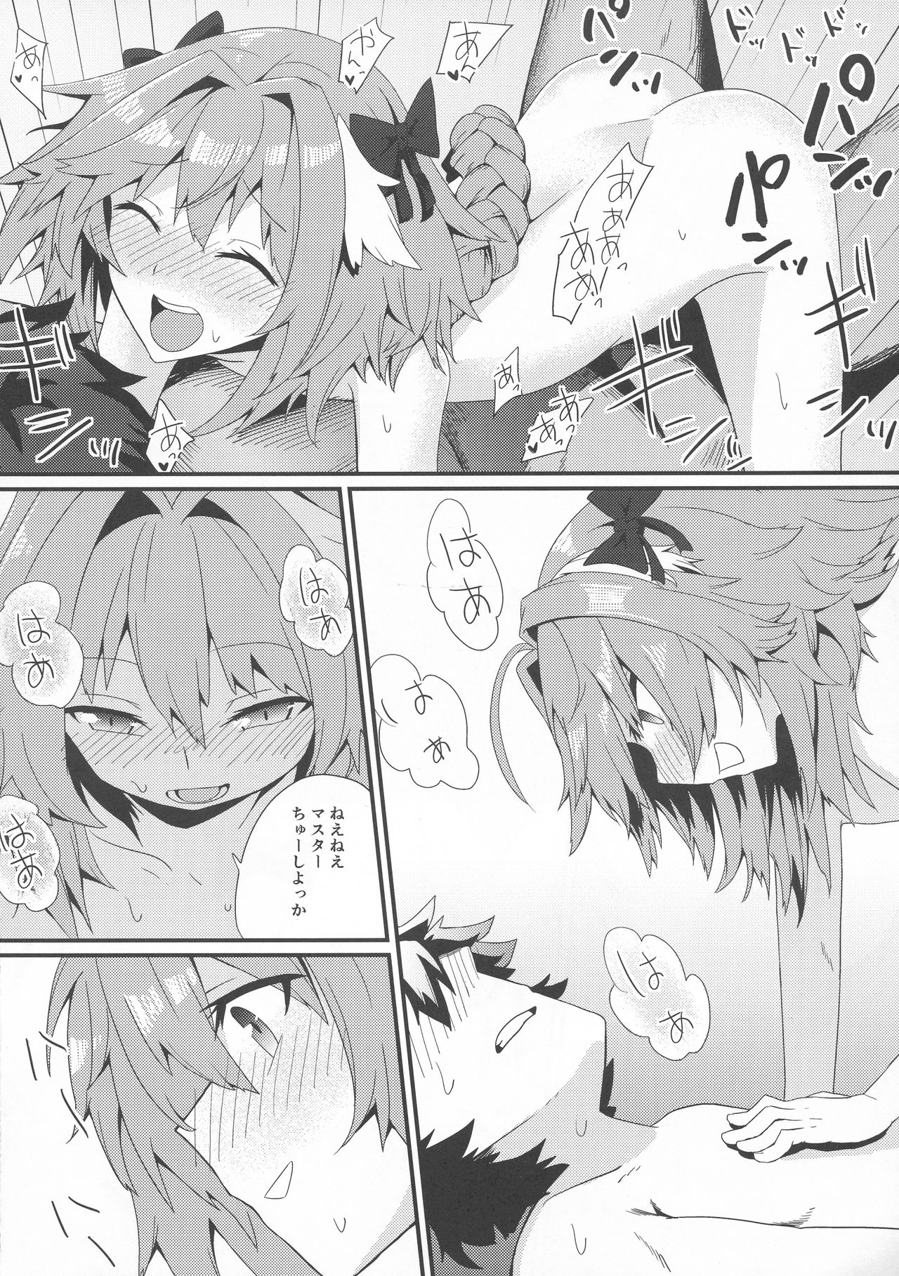 Astolfo to Yoru no Chaldea page 12 full