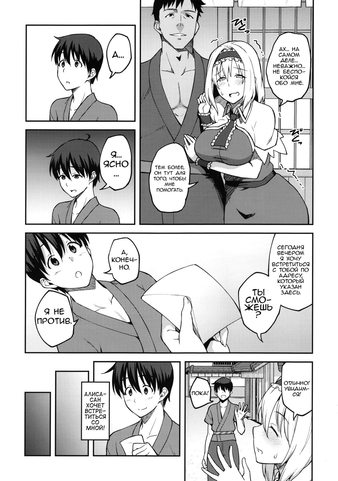 Alice ga Suki nano wa page 12 full