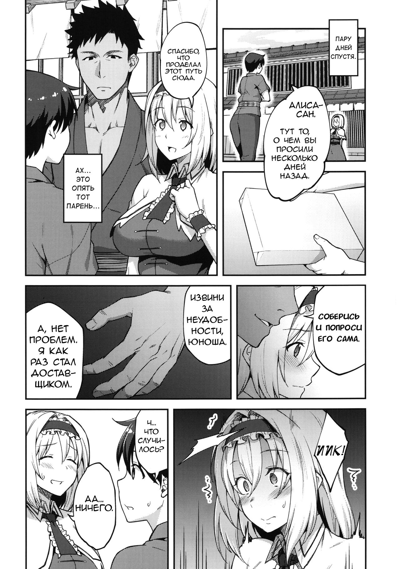 Alice ga Suki nano wa page 9 full