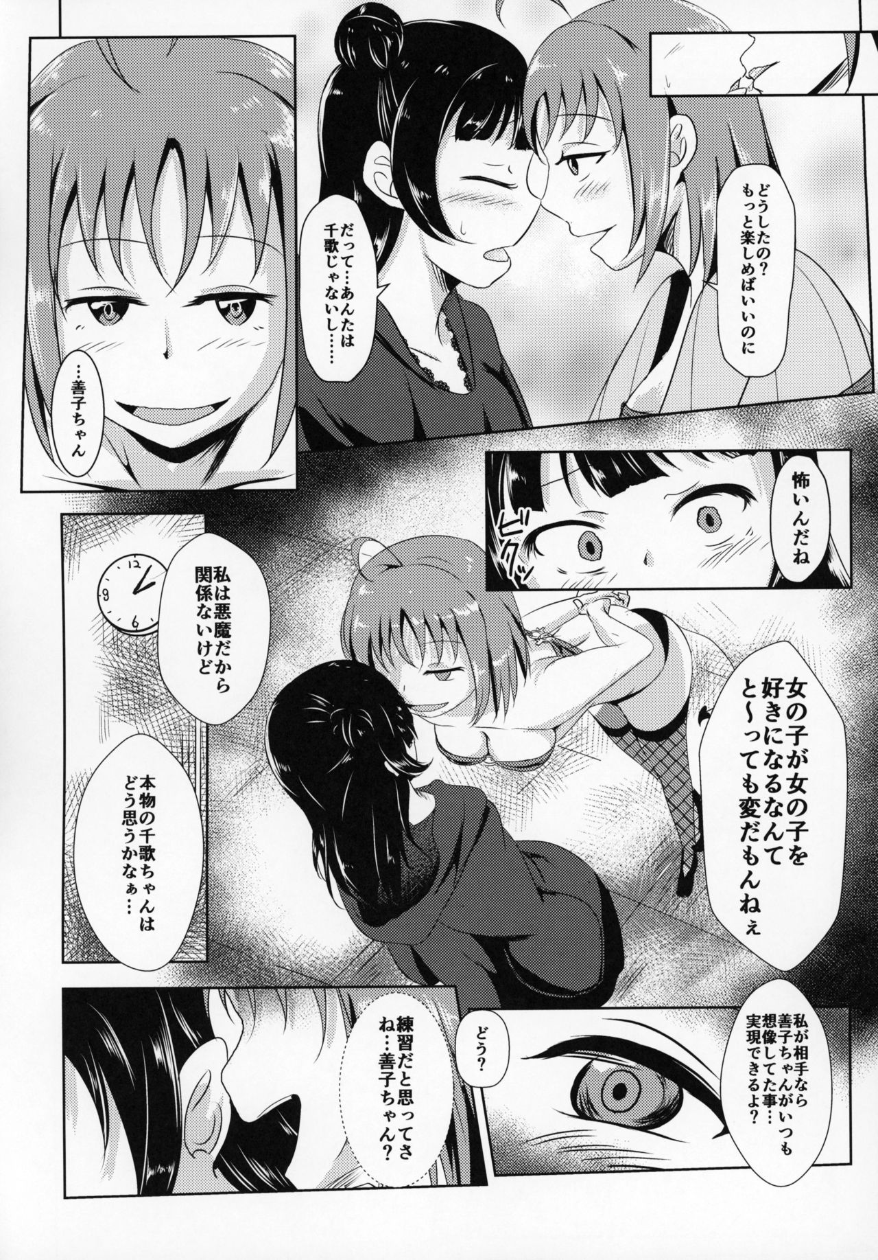 Fallen Night Fever page 11 full