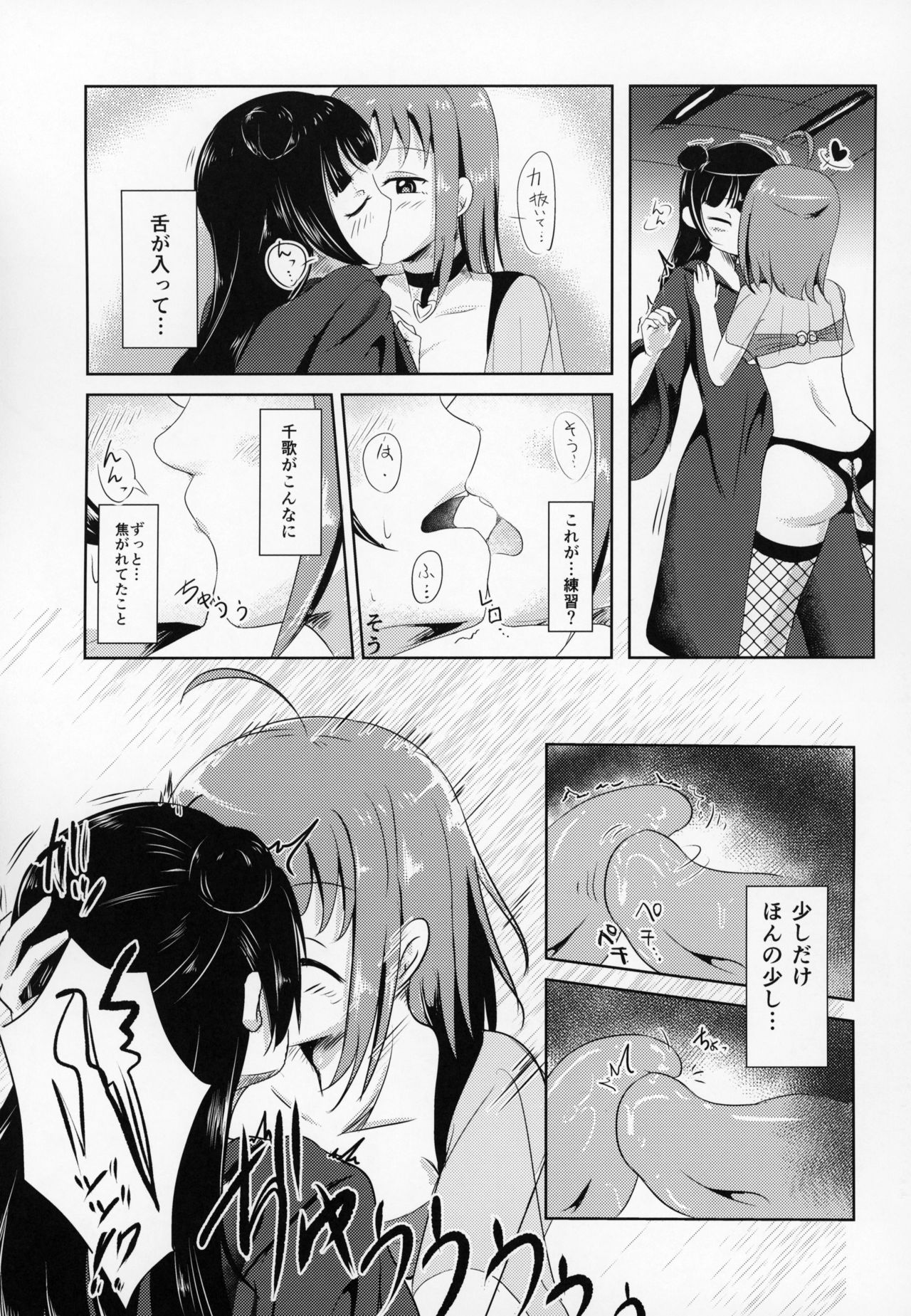Fallen Night Fever page 12 full