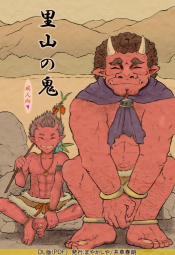 [Mayakasiya (Igusa Shunrou)] Satoyama no Oni [Digital] cover