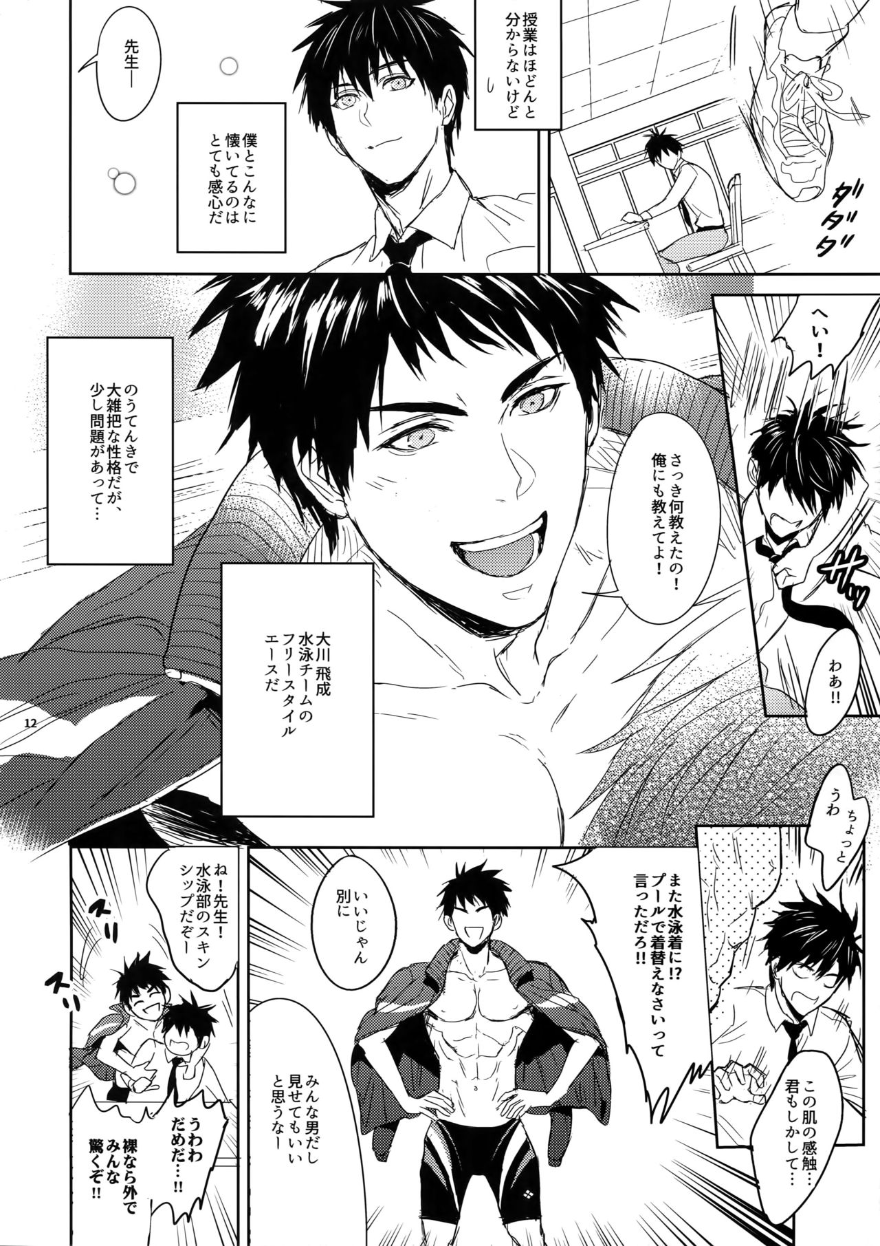 Sensei wa Nekketsu ga Areba Juubunda! page 11 full
