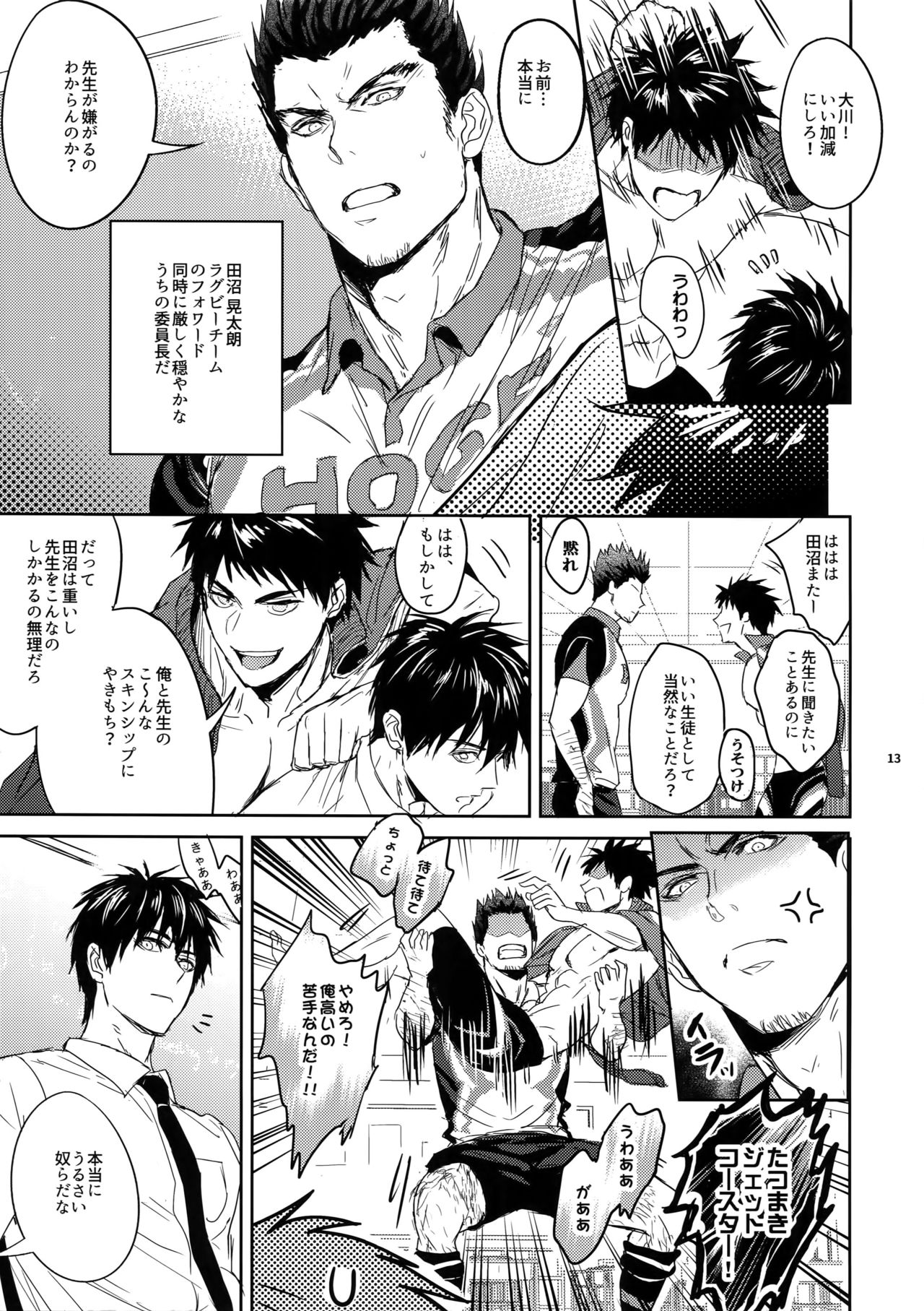 Sensei wa Nekketsu ga Areba Juubunda! page 12 full
