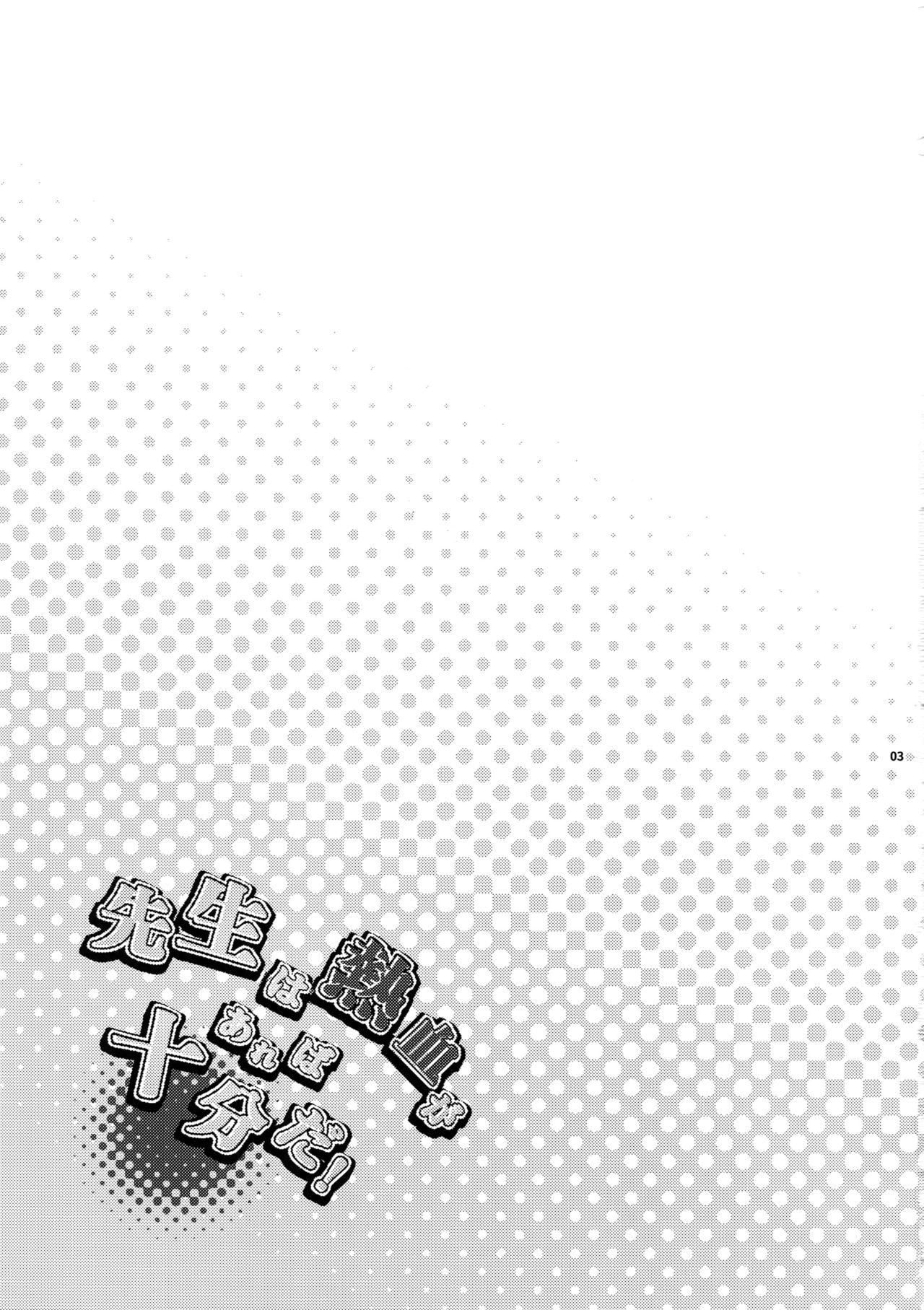 Sensei wa Nekketsu ga Areba Juubunda! page 2 full